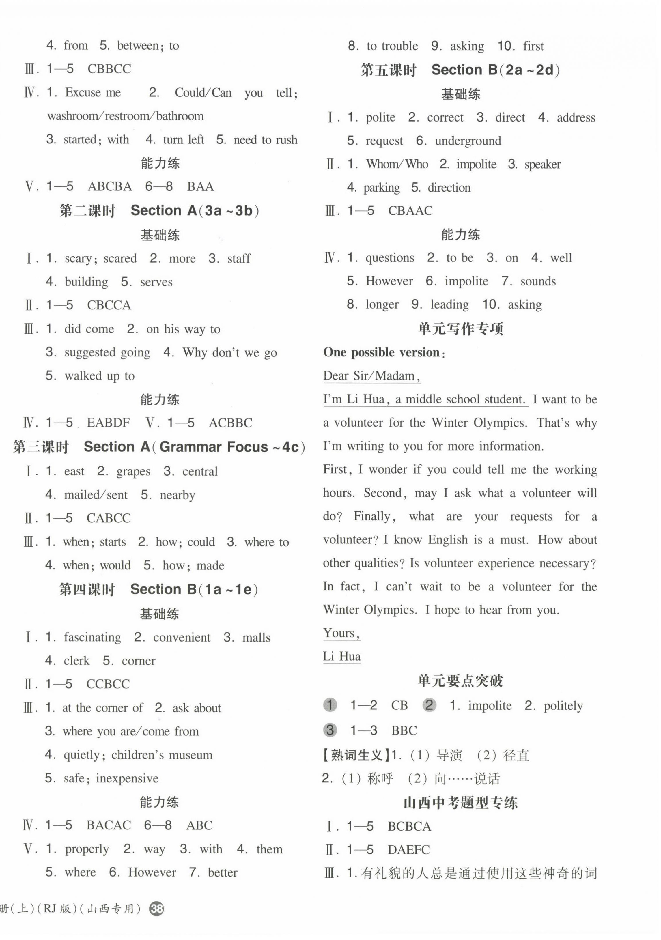 2022年一本初中英語九年級上冊人教版山西專版 第4頁