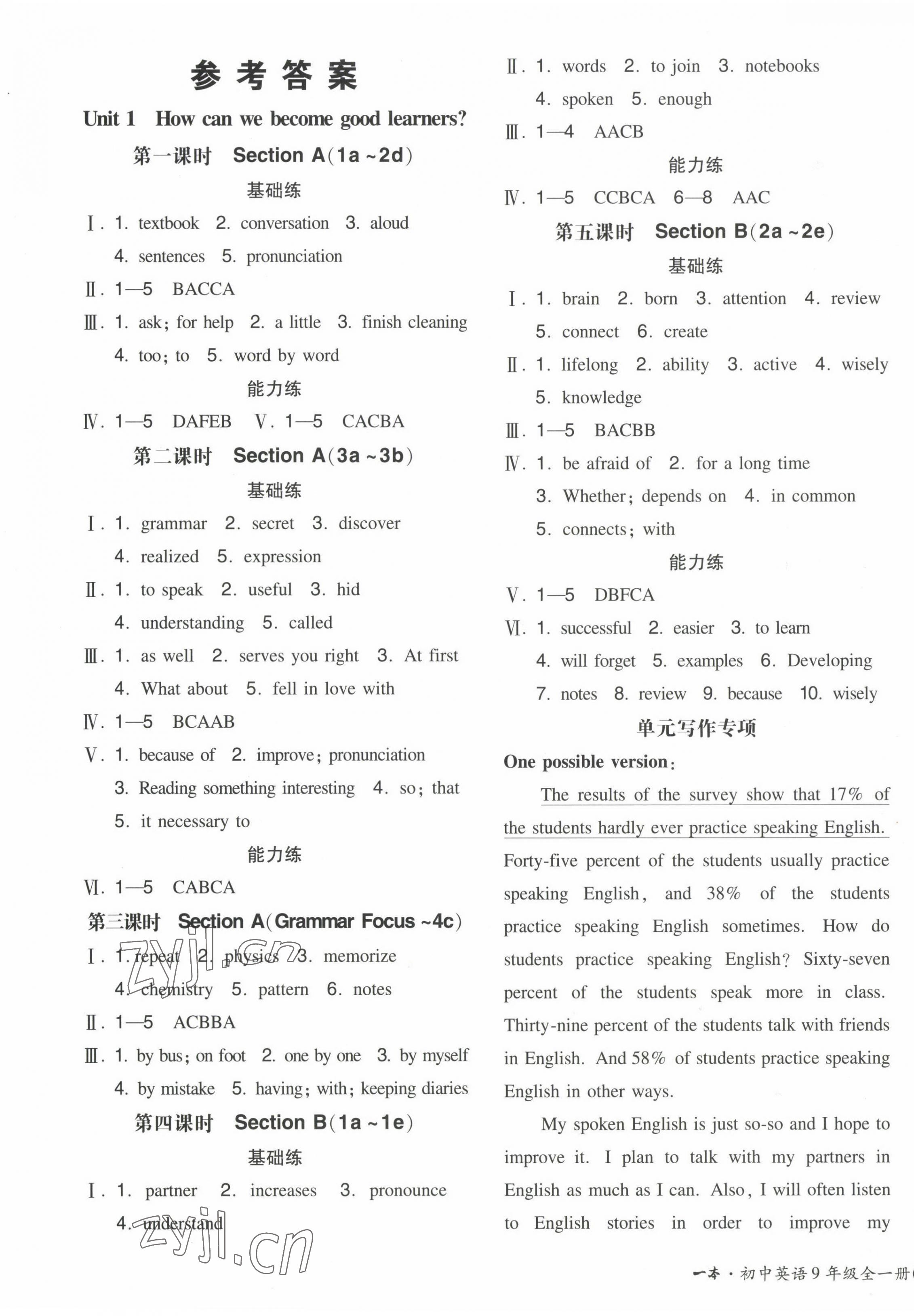 2022年一本初中英語九年級上冊人教版山西專版 第1頁