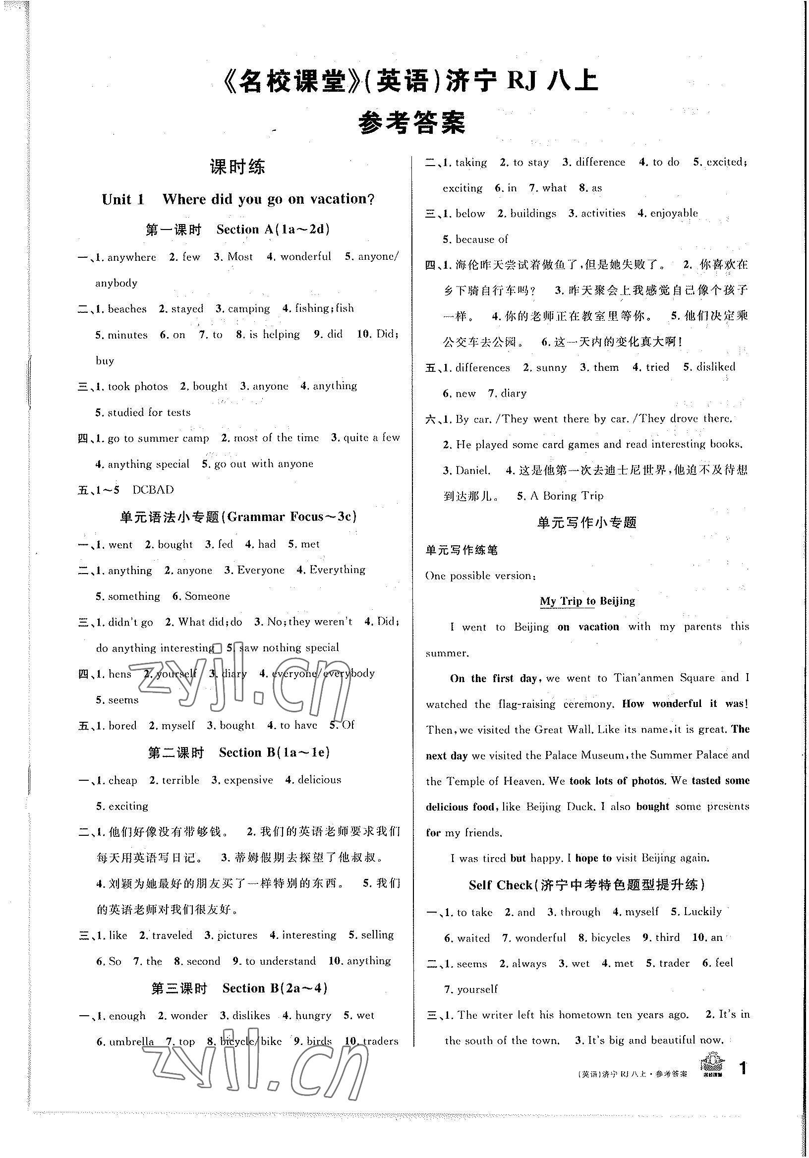 2022年名校課堂八年級英語上冊人教版濟(jì)寧專版 參考答案第1頁