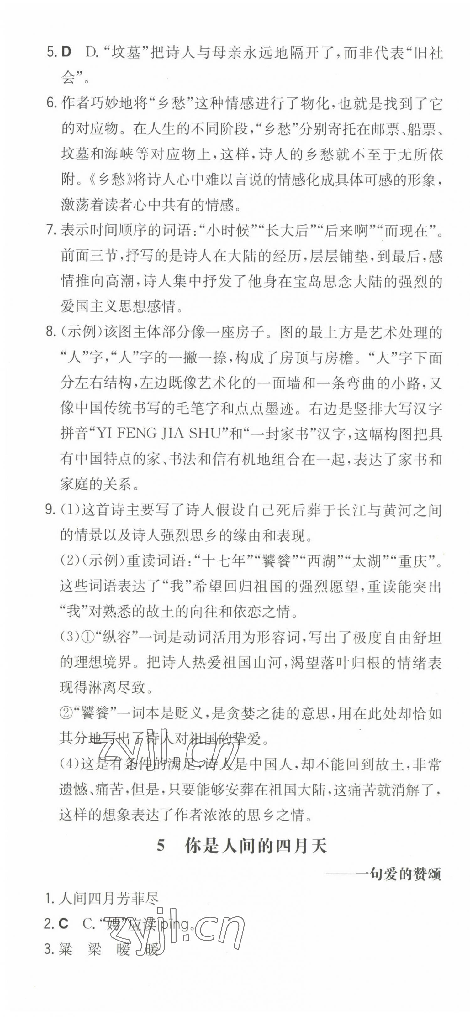 2022年一本同步訓(xùn)練九年級(jí)語(yǔ)文上冊(cè)人教版山西專版 第4頁(yè)