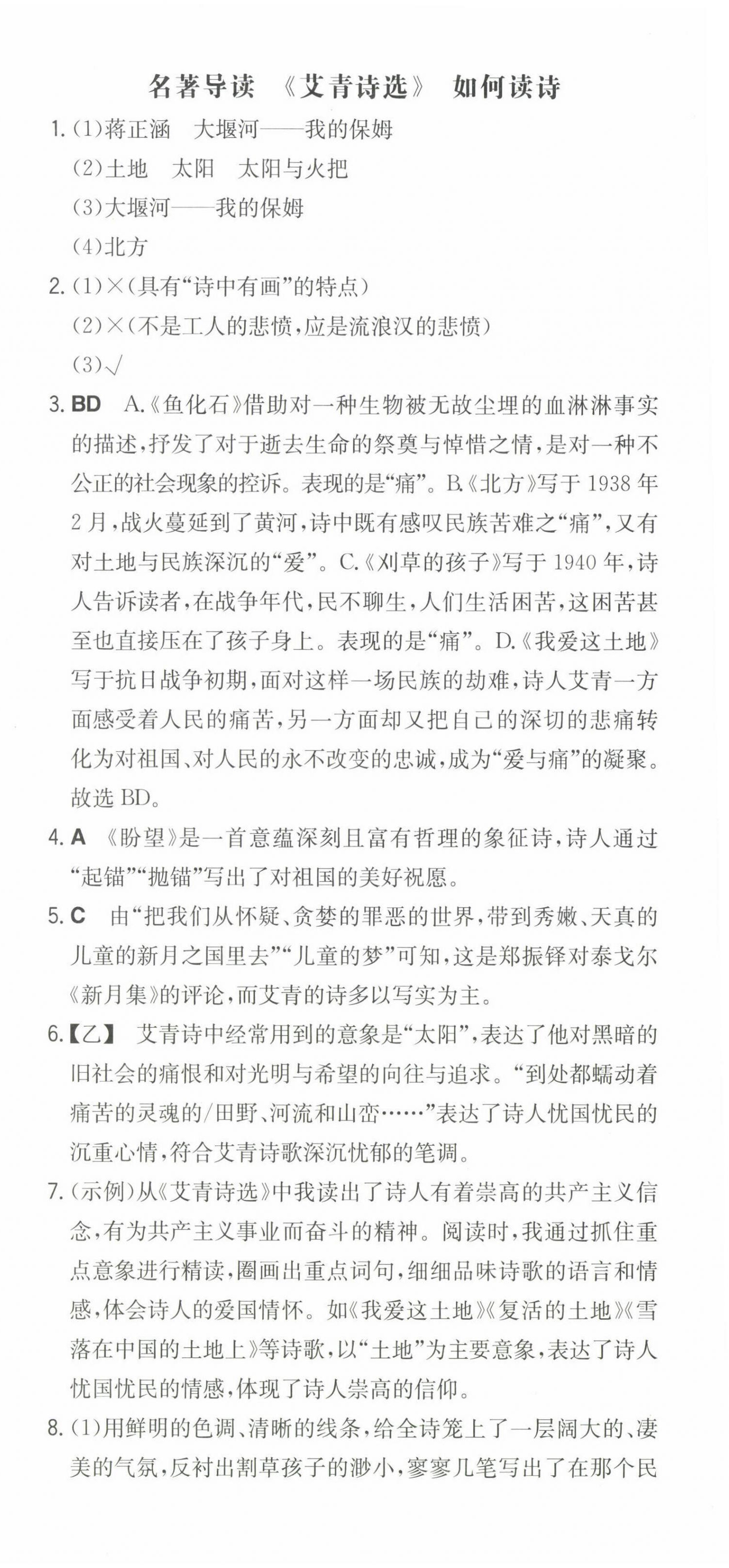 2022年一本同步訓(xùn)練九年級語文上冊人教版山西專版 第6頁