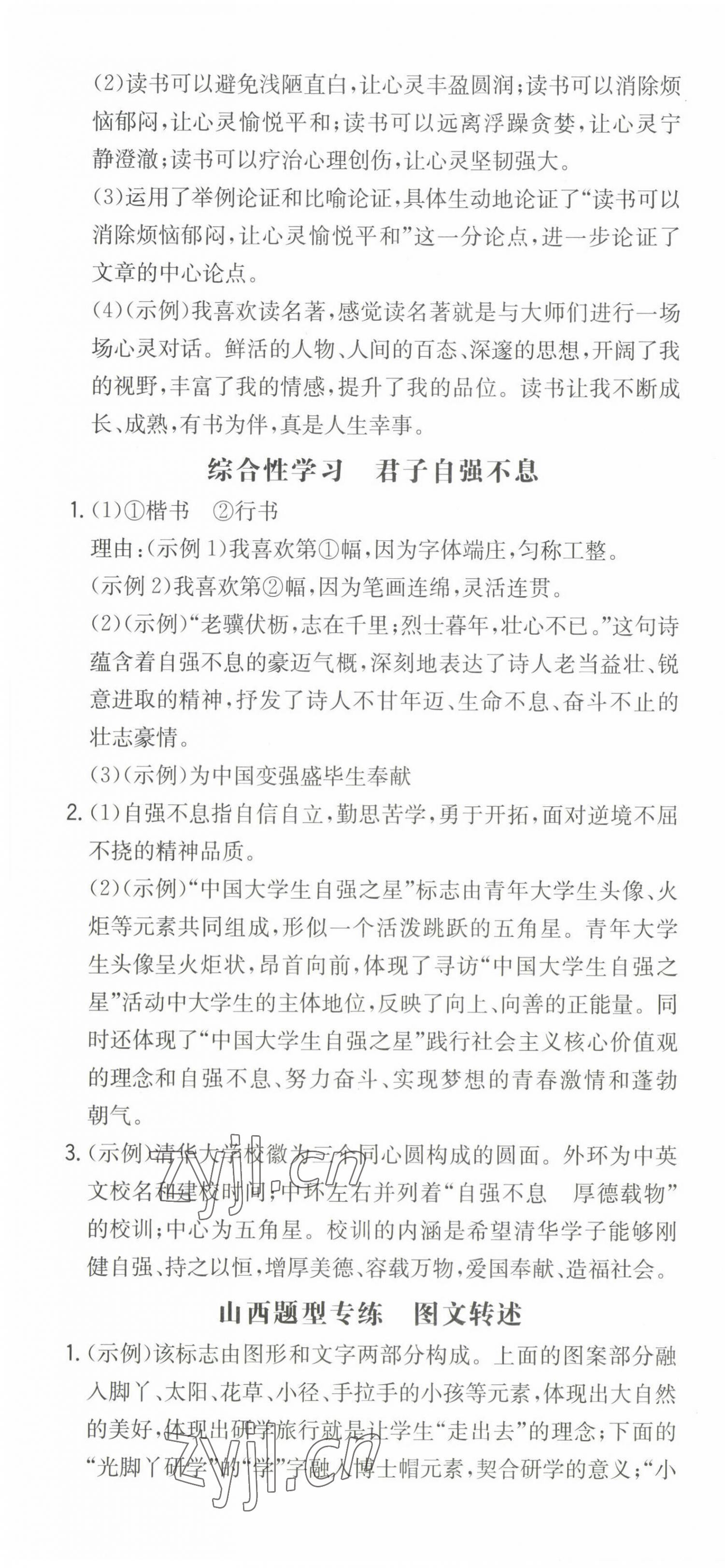 2022年一本同步訓練九年級語文上冊人教版山西專版 第10頁