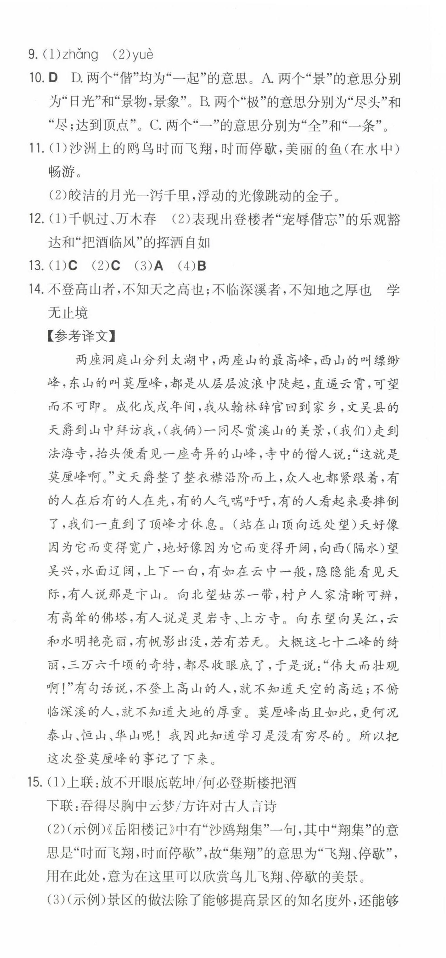 2022年一本同步訓(xùn)練九年級(jí)語(yǔ)文上冊(cè)人教版山西專版 第12頁(yè)