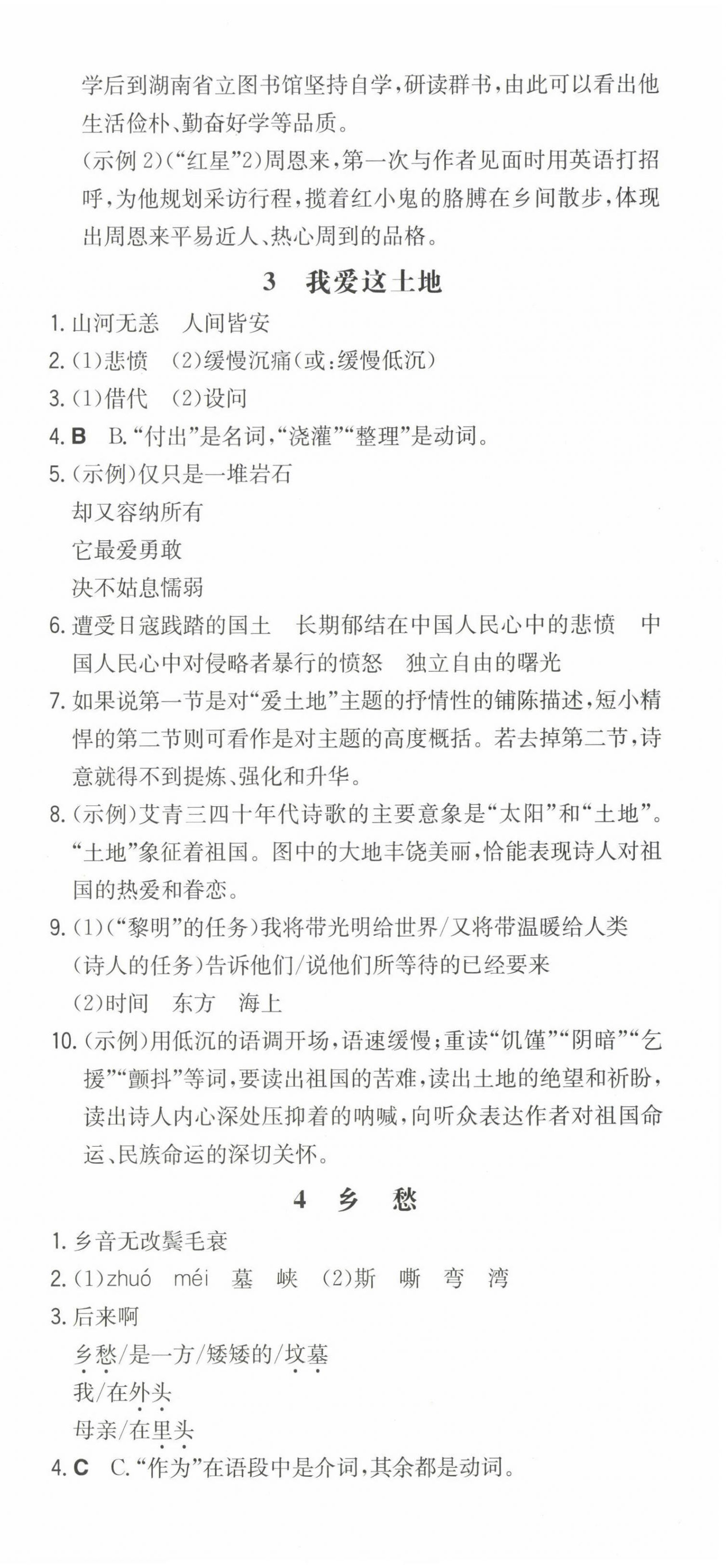 2022年一本同步訓(xùn)練九年級語文上冊人教版山西專版 第3頁