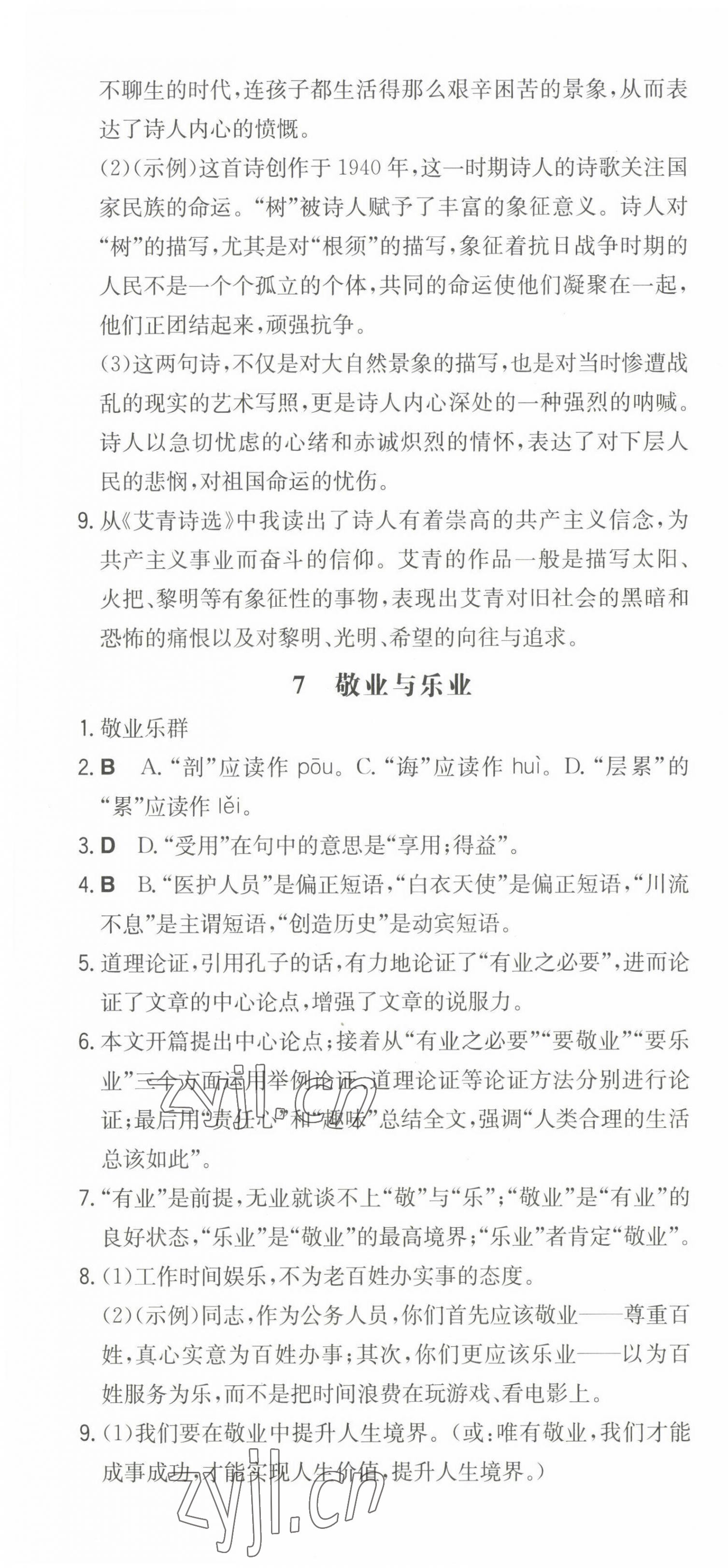 2022年一本同步訓(xùn)練九年級語文上冊人教版山西專版 第7頁