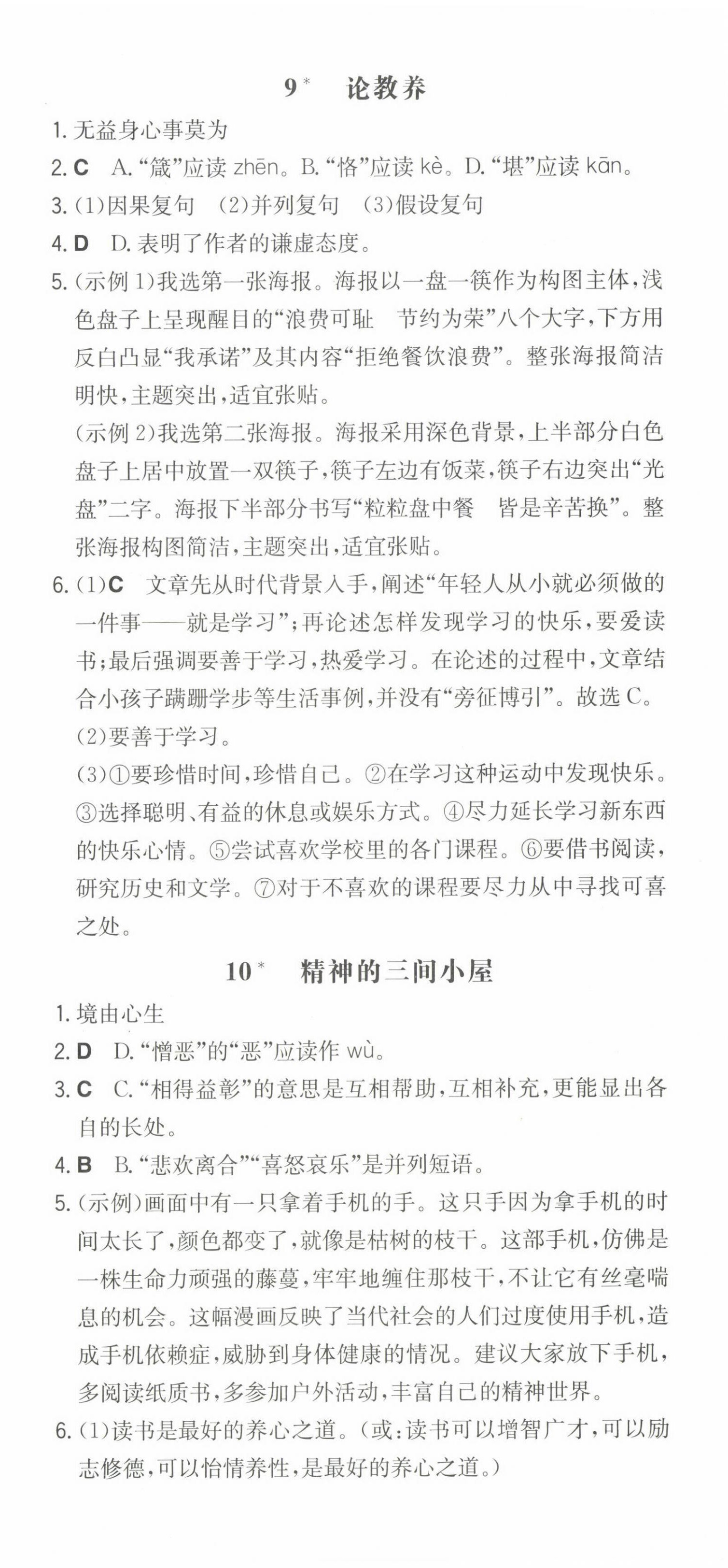 2022年一本同步訓(xùn)練九年級語文上冊人教版山西專版 第9頁