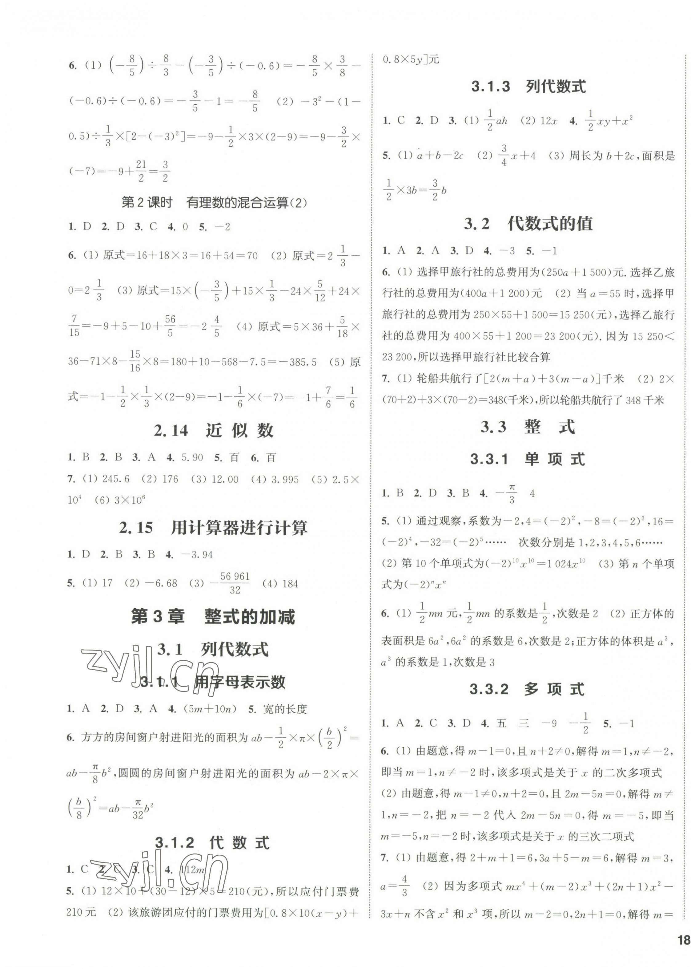 2022年通城學(xué)典課時(shí)作業(yè)本七年級數(shù)學(xué)上冊華師大版 第3頁