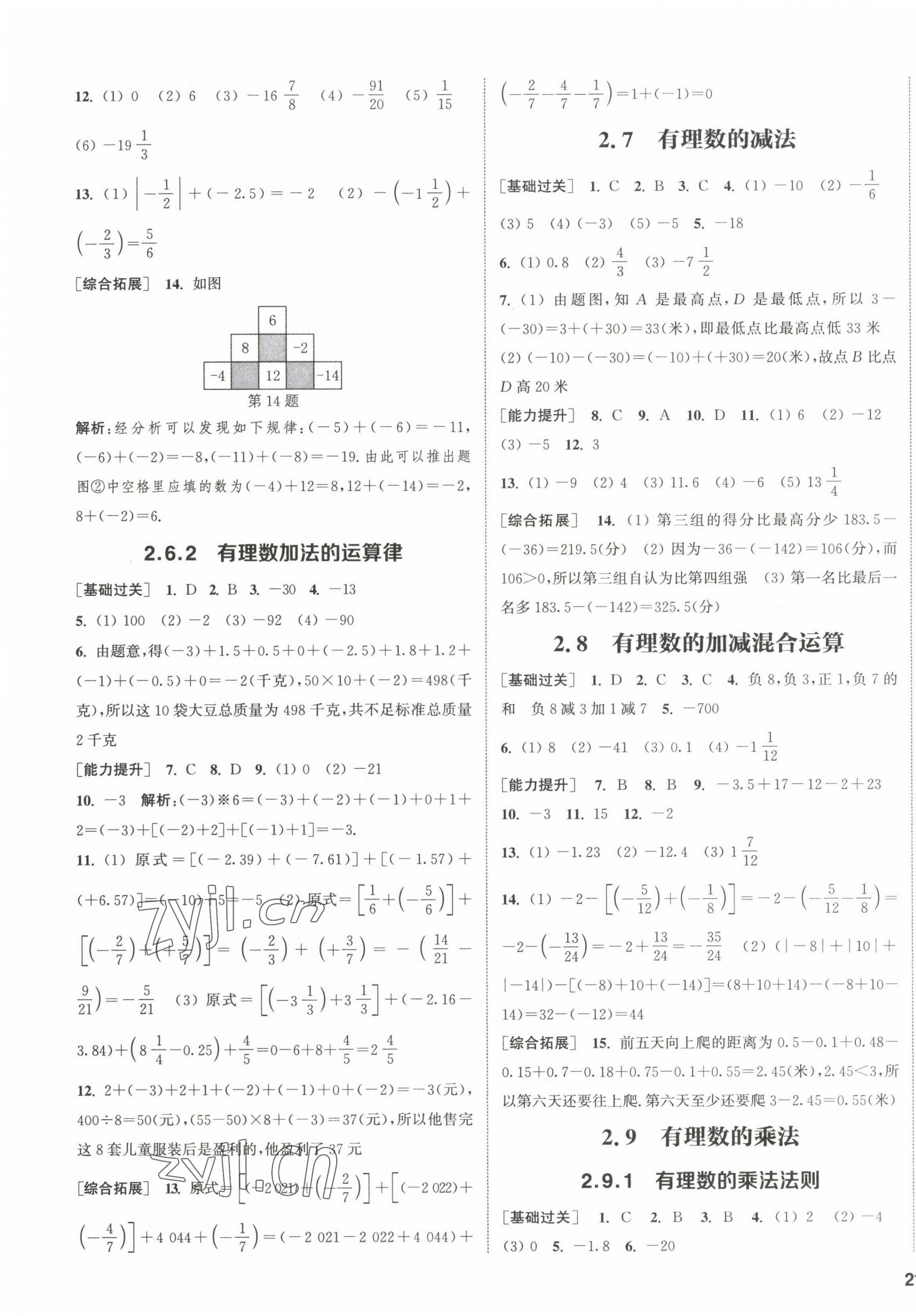 2022年通城學(xué)典課時(shí)作業(yè)本七年級數(shù)學(xué)上冊華師大版 第9頁