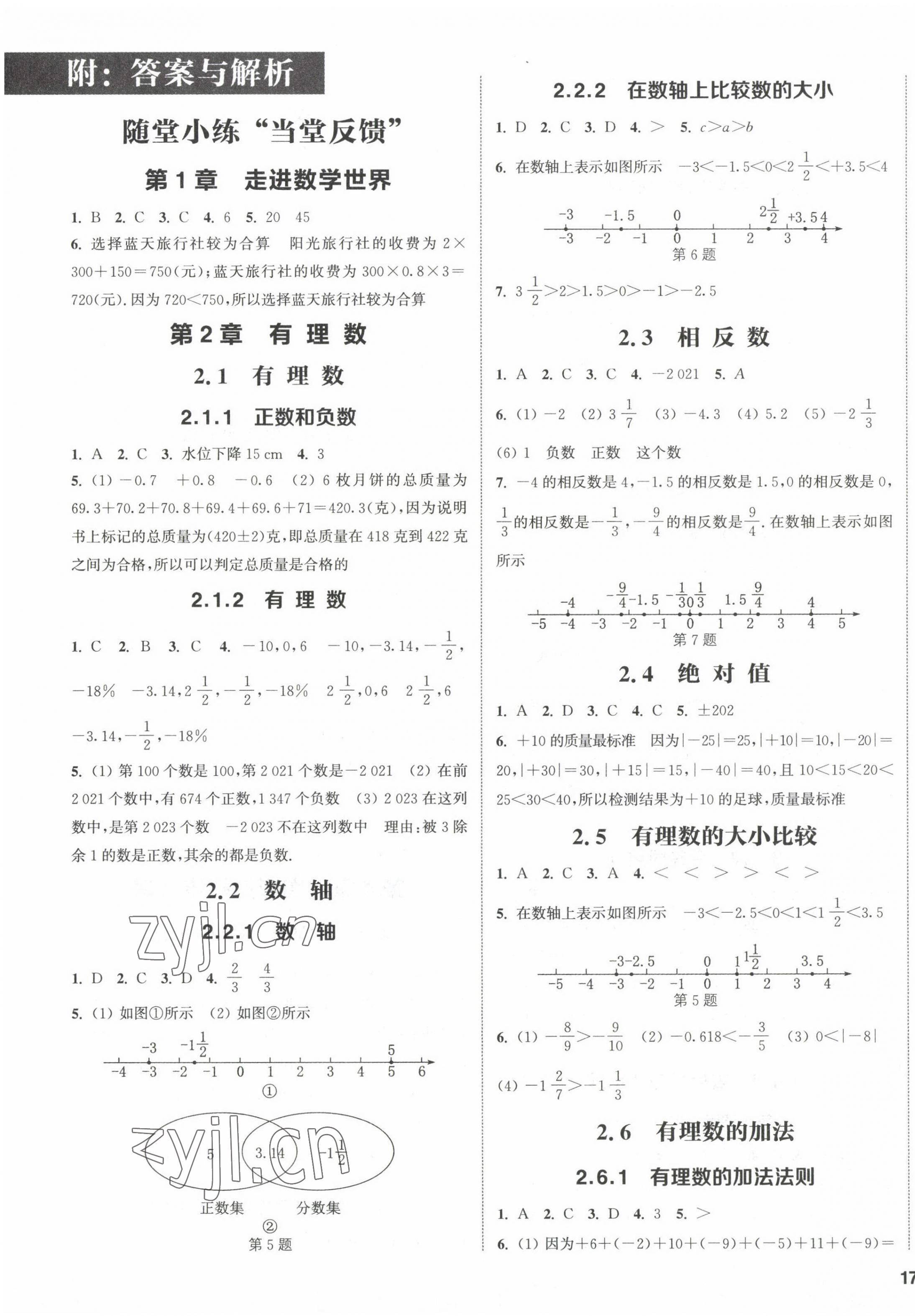 2022年通城学典课时作业本七年级数学上册华师大版 第1页