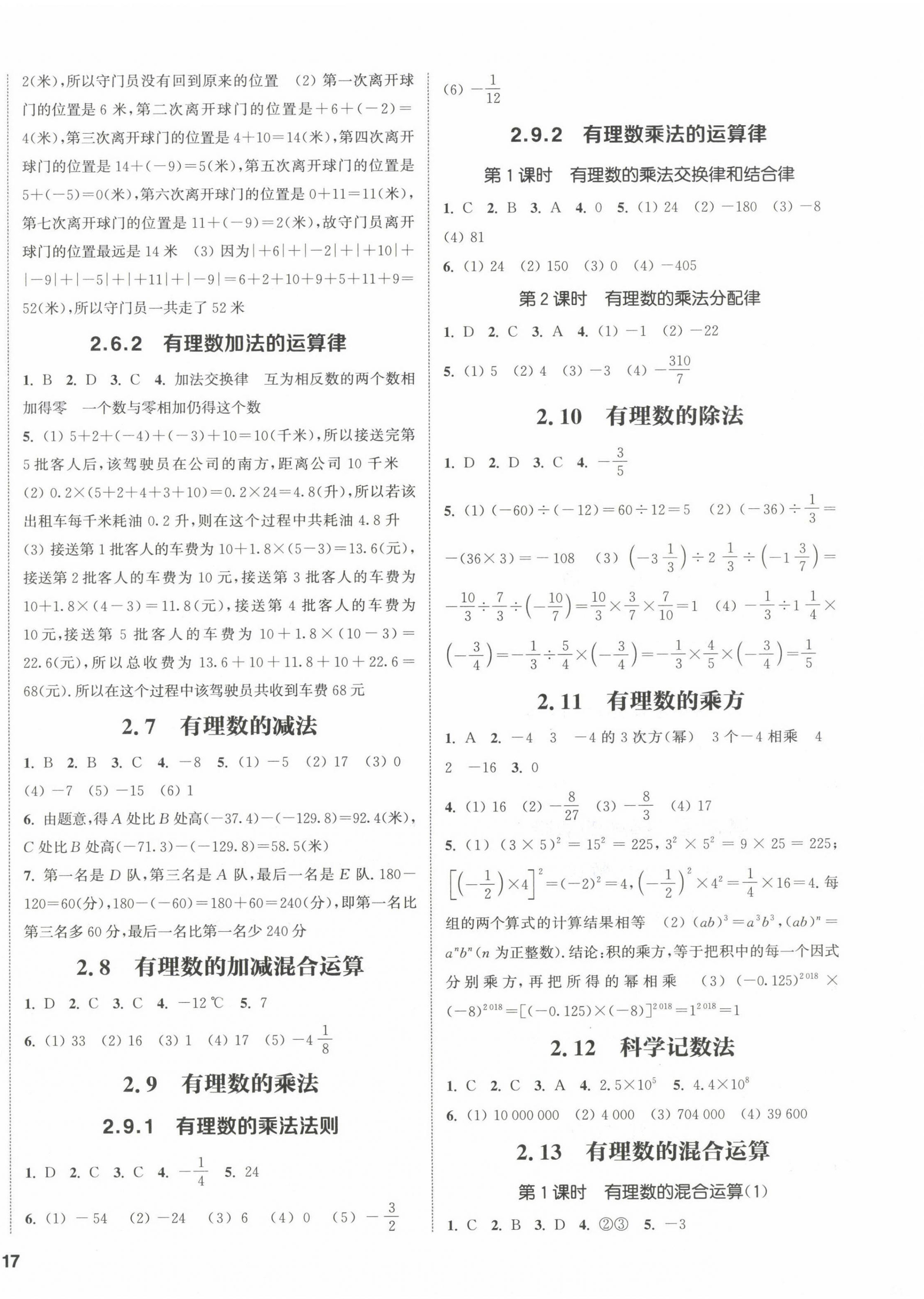 2022年通城學(xué)典課時(shí)作業(yè)本七年級(jí)數(shù)學(xué)上冊(cè)華師大版 第2頁