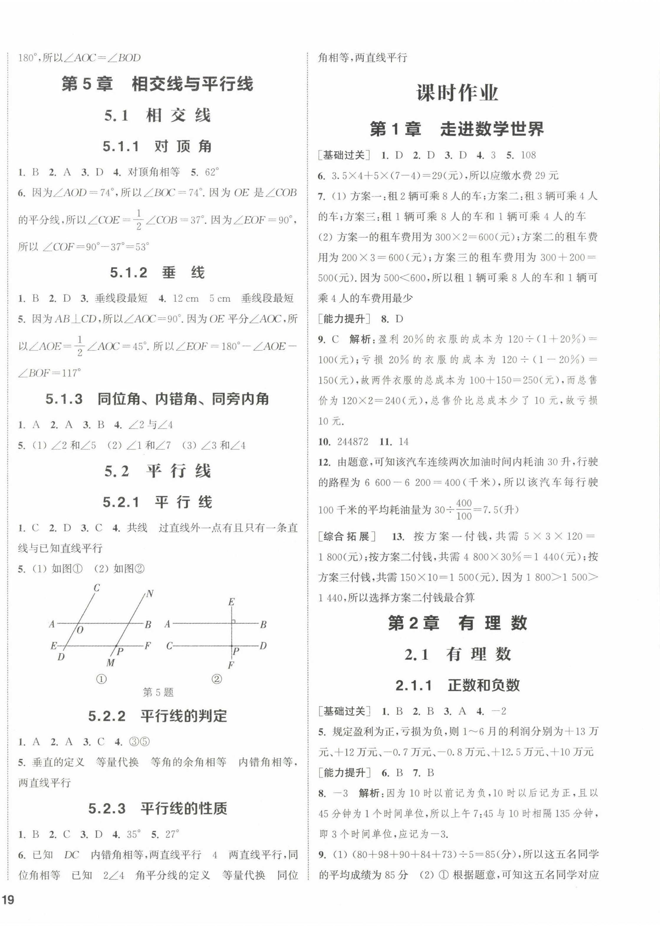 2022年通城学典课时作业本七年级数学上册华师大版 第6页