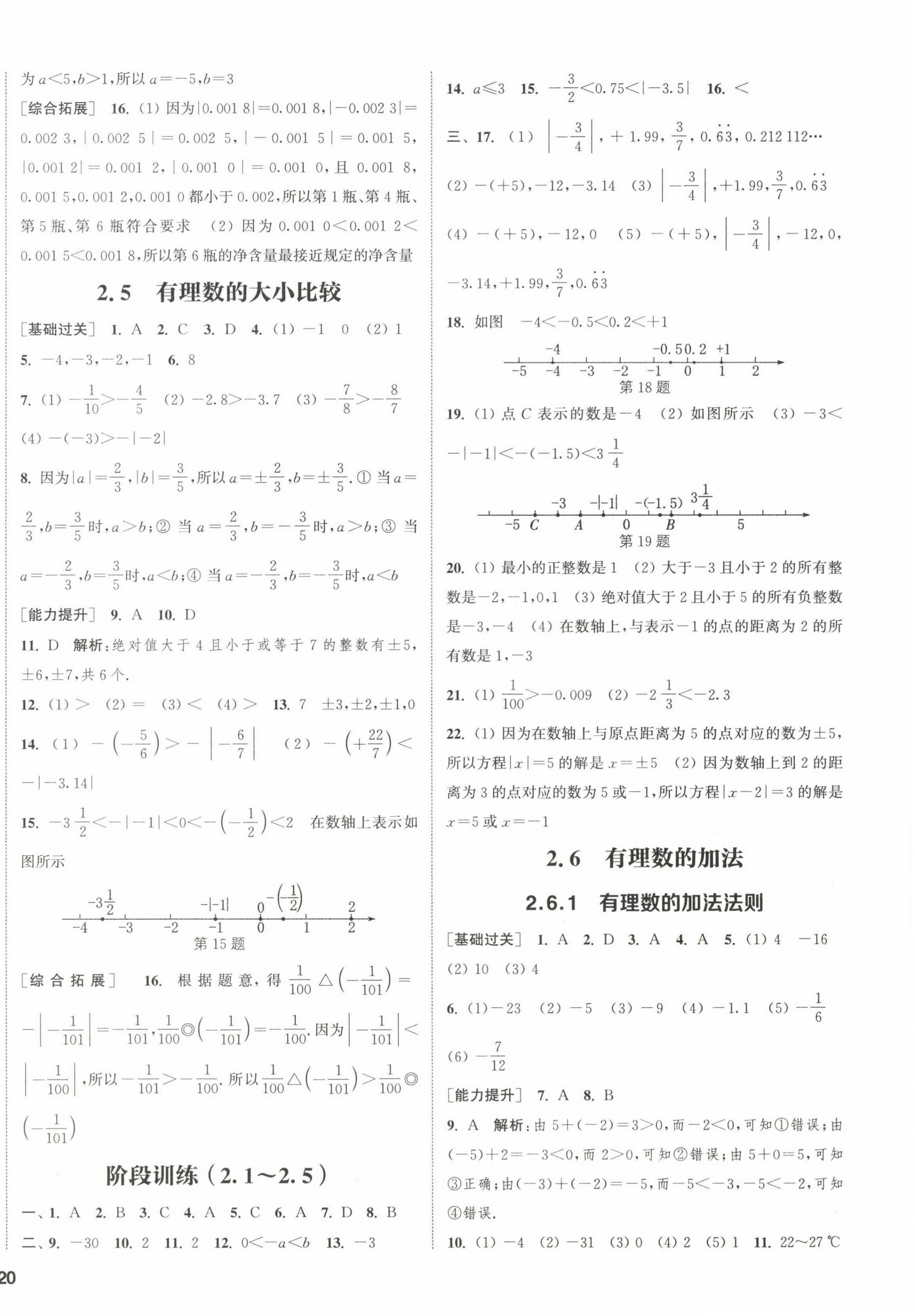 2022年通城學典課時作業(yè)本七年級數(shù)學上冊華師大版 第8頁