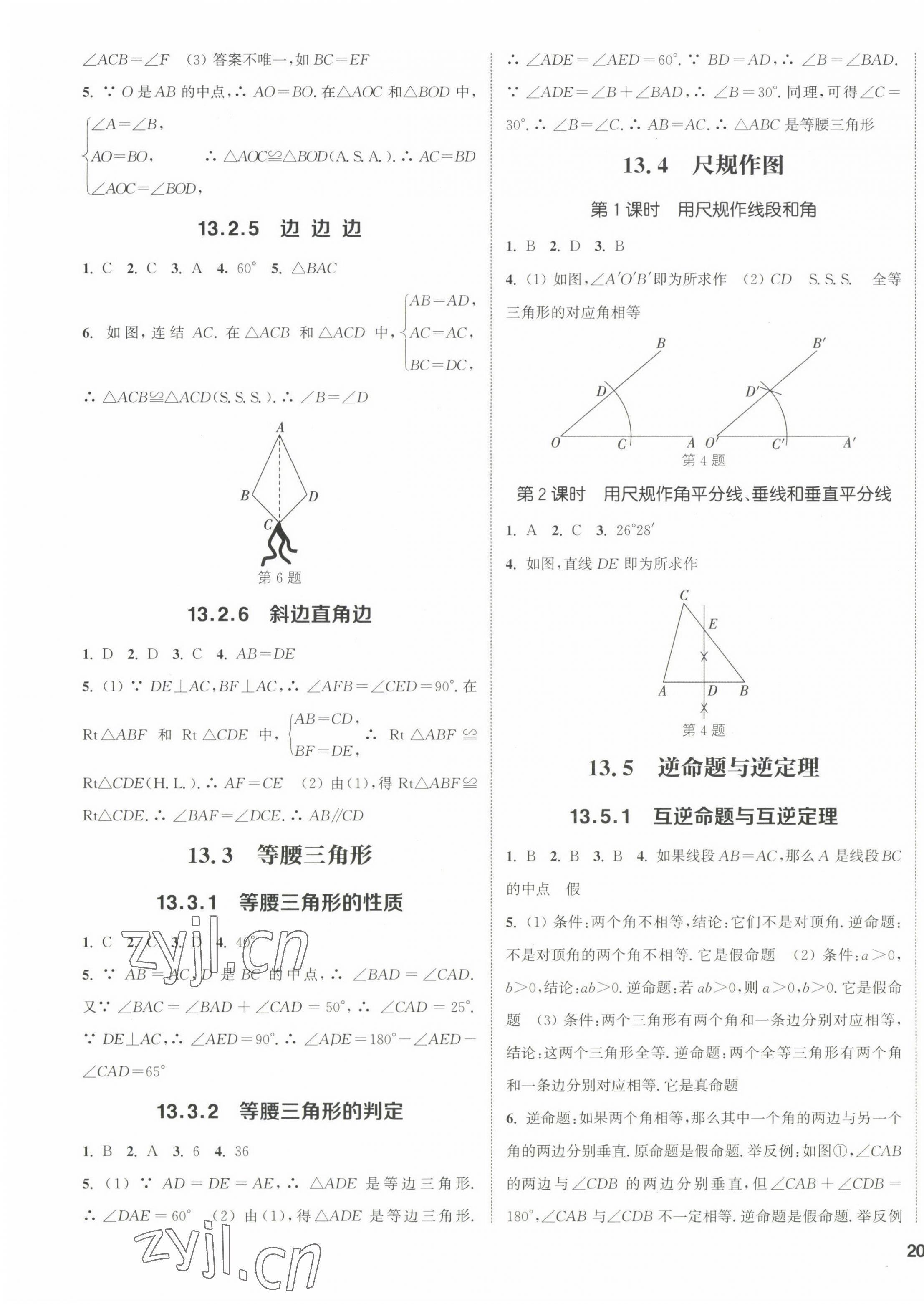 2022年通城学典课时作业本八年级数学上册华师大版 第3页