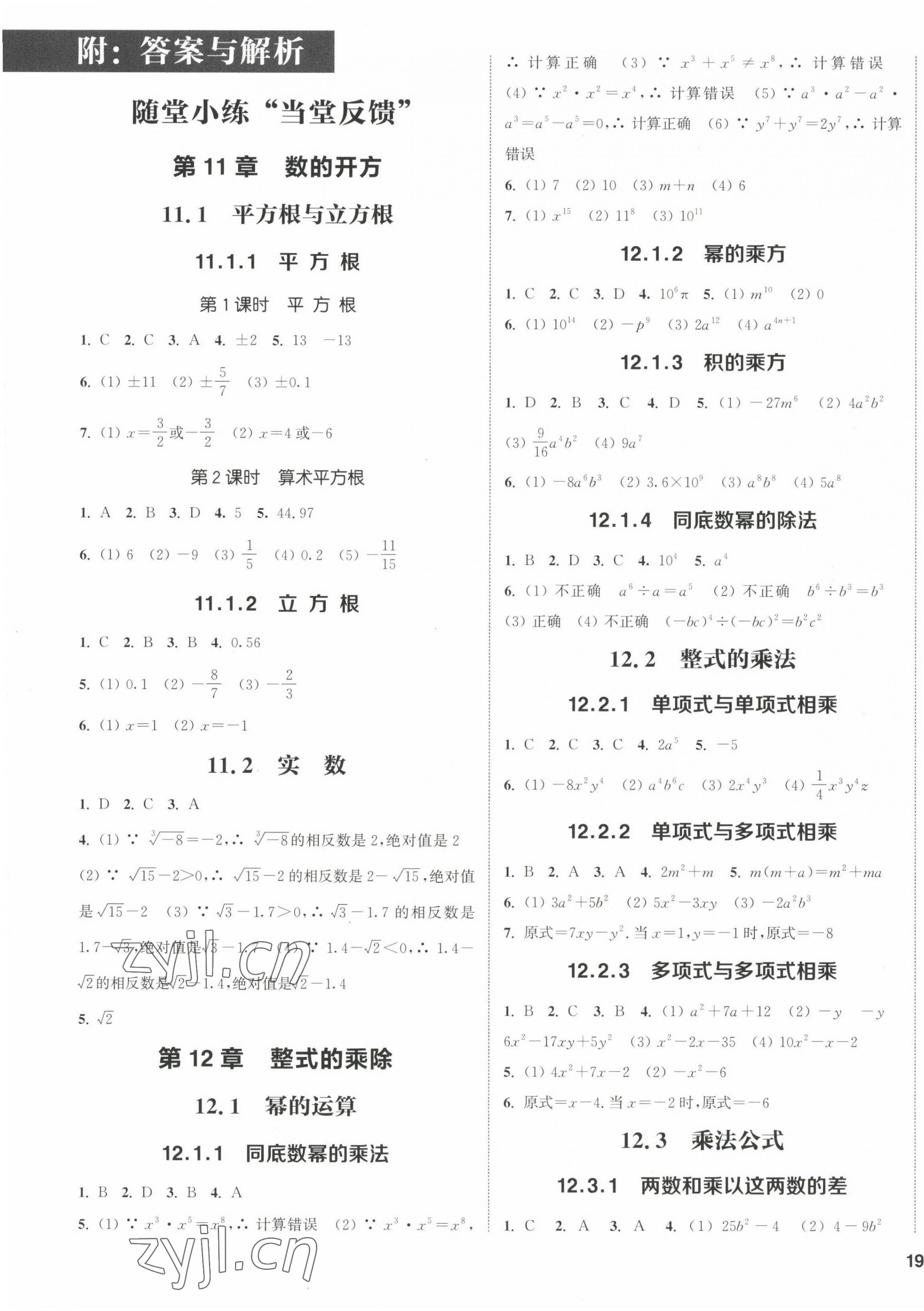 2022年通城学典课时作业本八年级数学上册华师大版 第1页