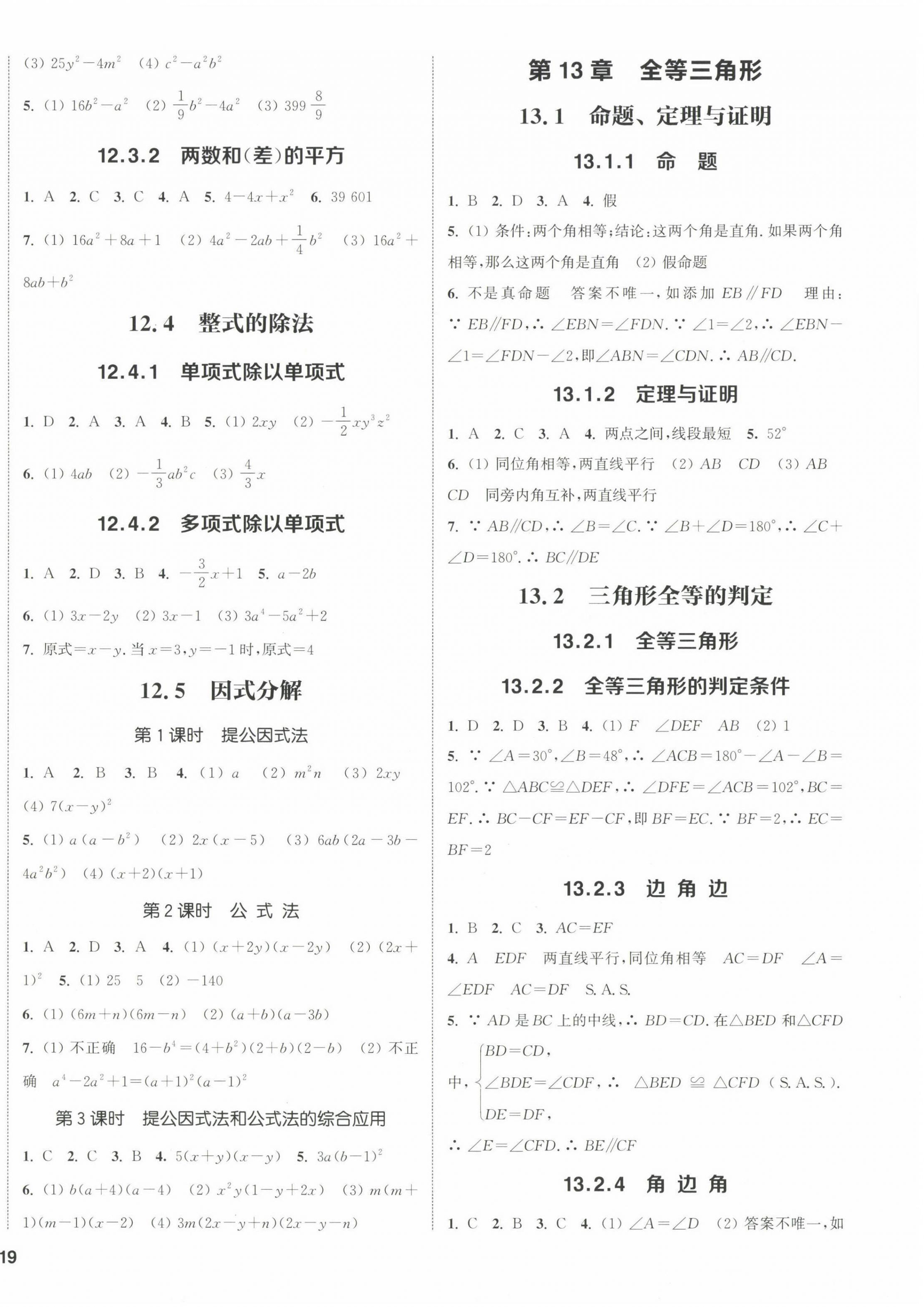 2022年通城学典课时作业本八年级数学上册华师大版 第2页