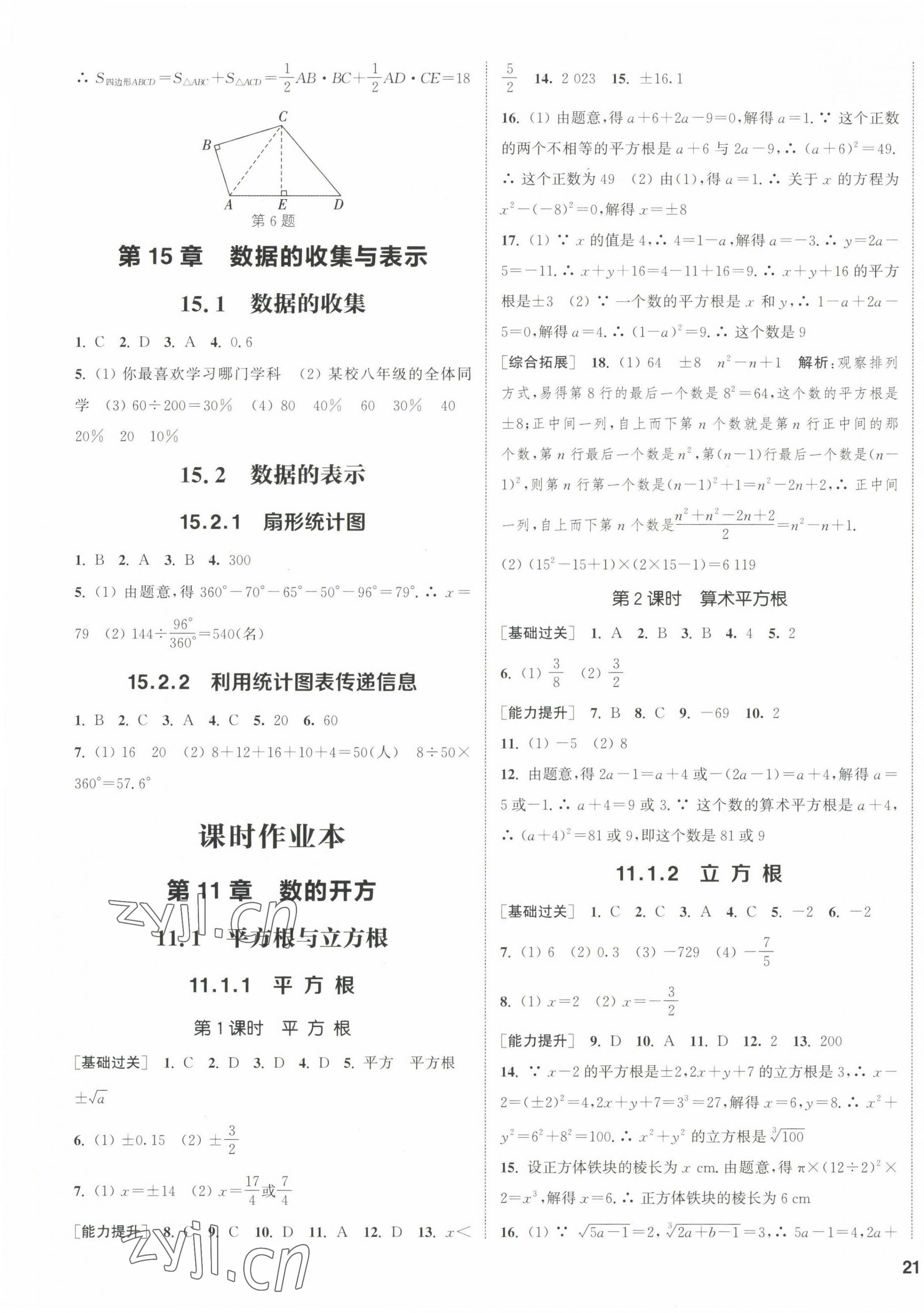 2022年通城学典课时作业本八年级数学上册华师大版 第5页