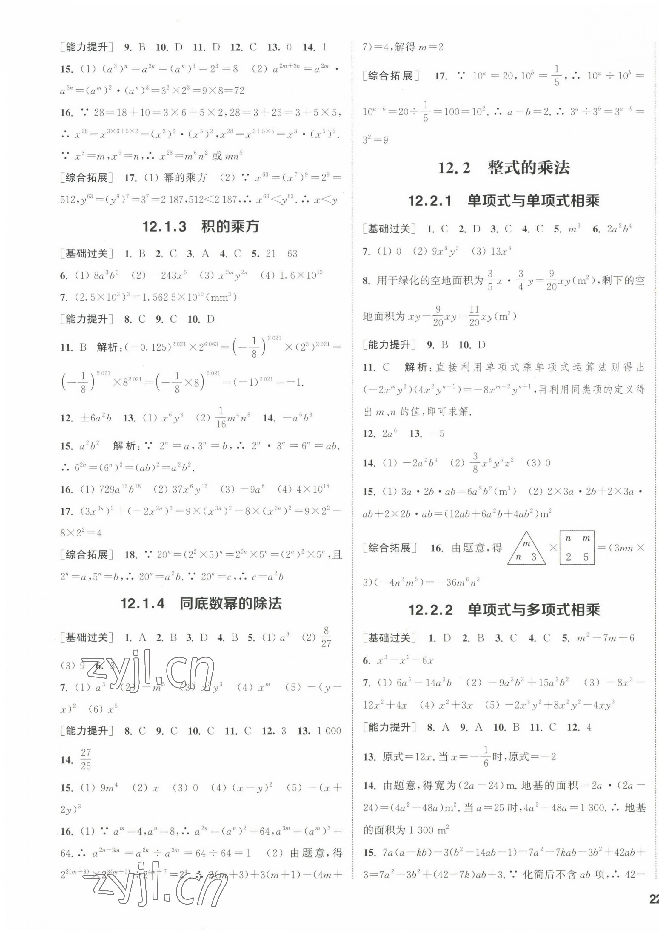 2022年通城学典课时作业本八年级数学上册华师大版 第7页