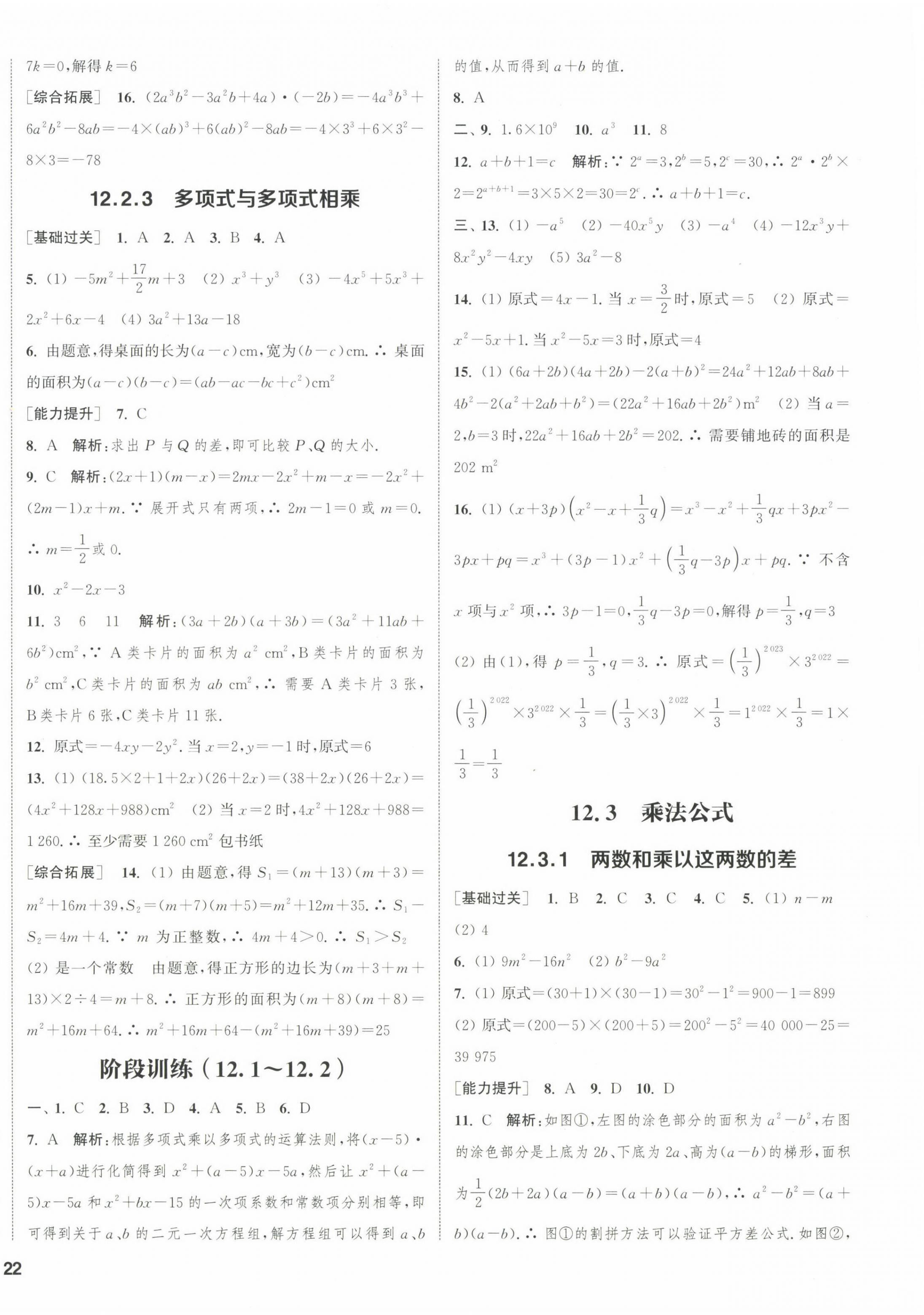 2022年通城學典課時作業(yè)本八年級數(shù)學上冊華師大版 第8頁