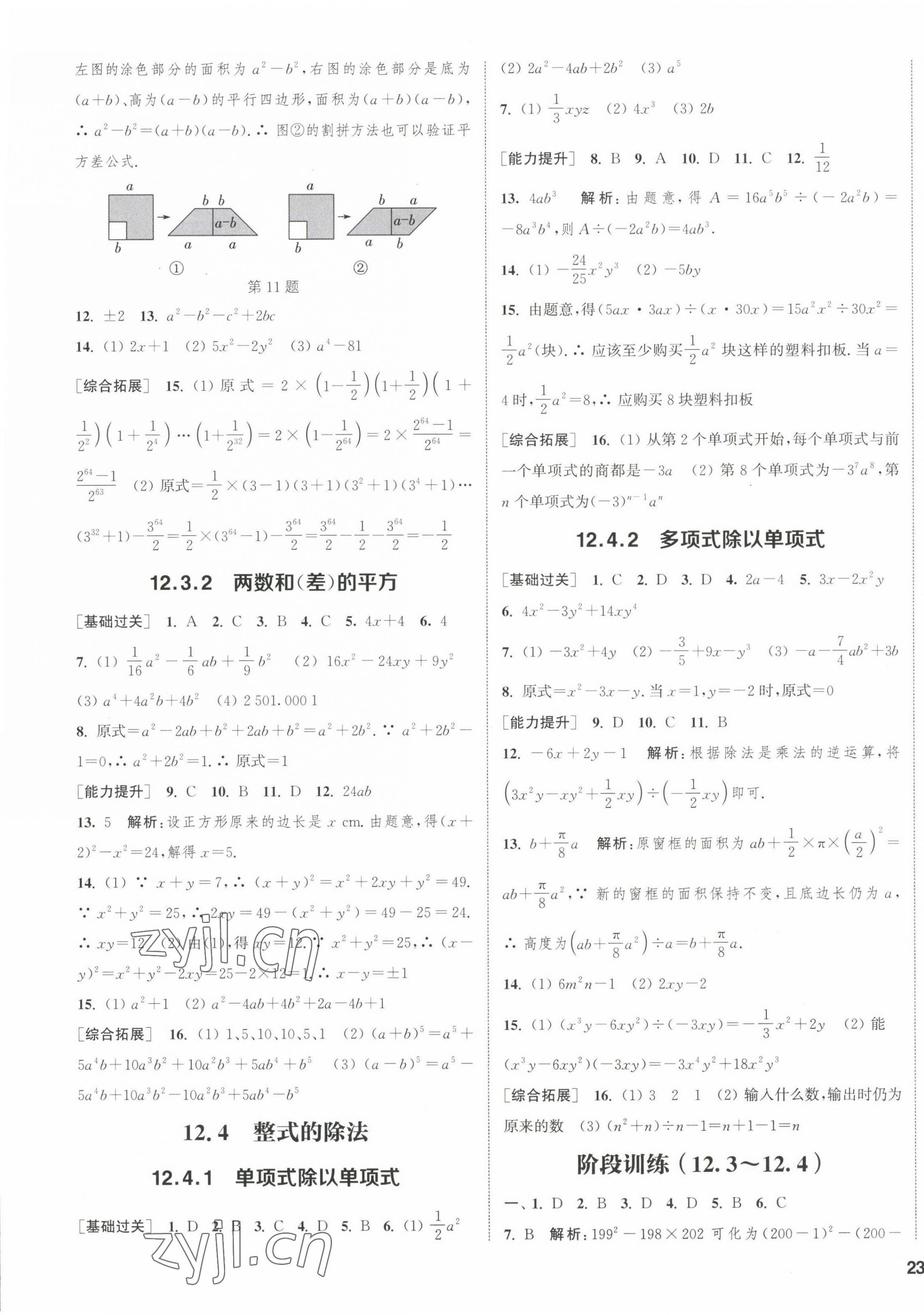 2022年通城學典課時作業(yè)本八年級數(shù)學上冊華師大版 第9頁