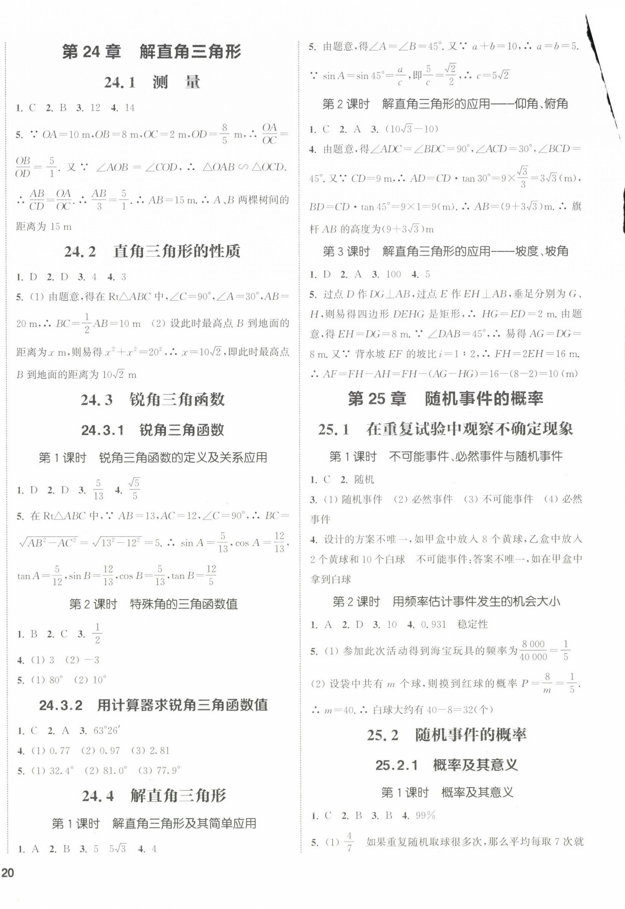 2022年通城學(xué)典課時(shí)作業(yè)本九年級(jí)數(shù)學(xué)上冊(cè)華師大版 第4頁