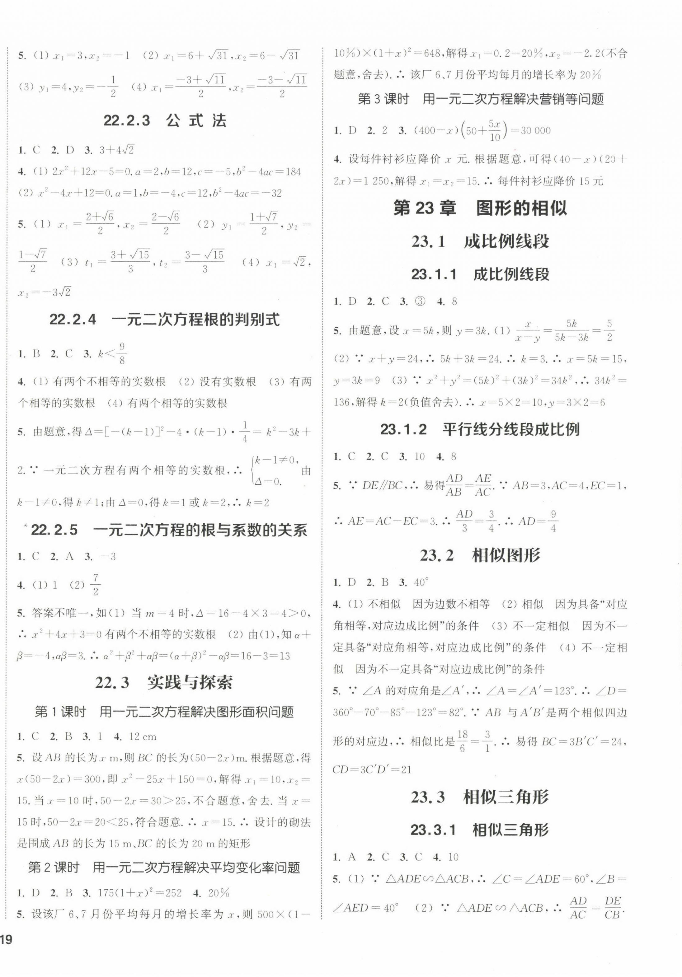 2022年通城學(xué)典課時作業(yè)本九年級數(shù)學(xué)上冊華師大版 第2頁