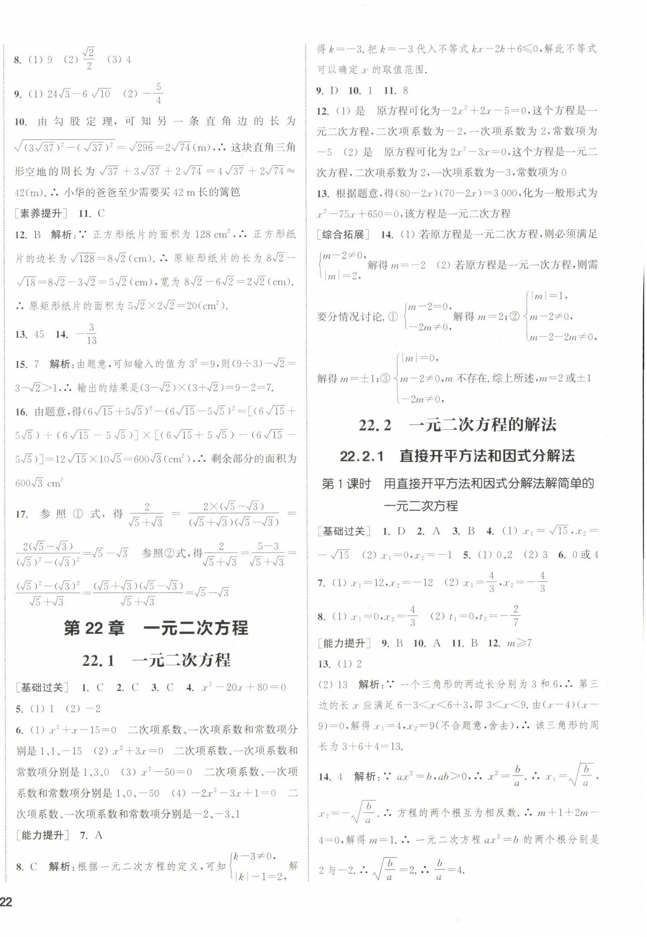 2022年通城學典課時作業(yè)本九年級數(shù)學上冊華師大版 第8頁