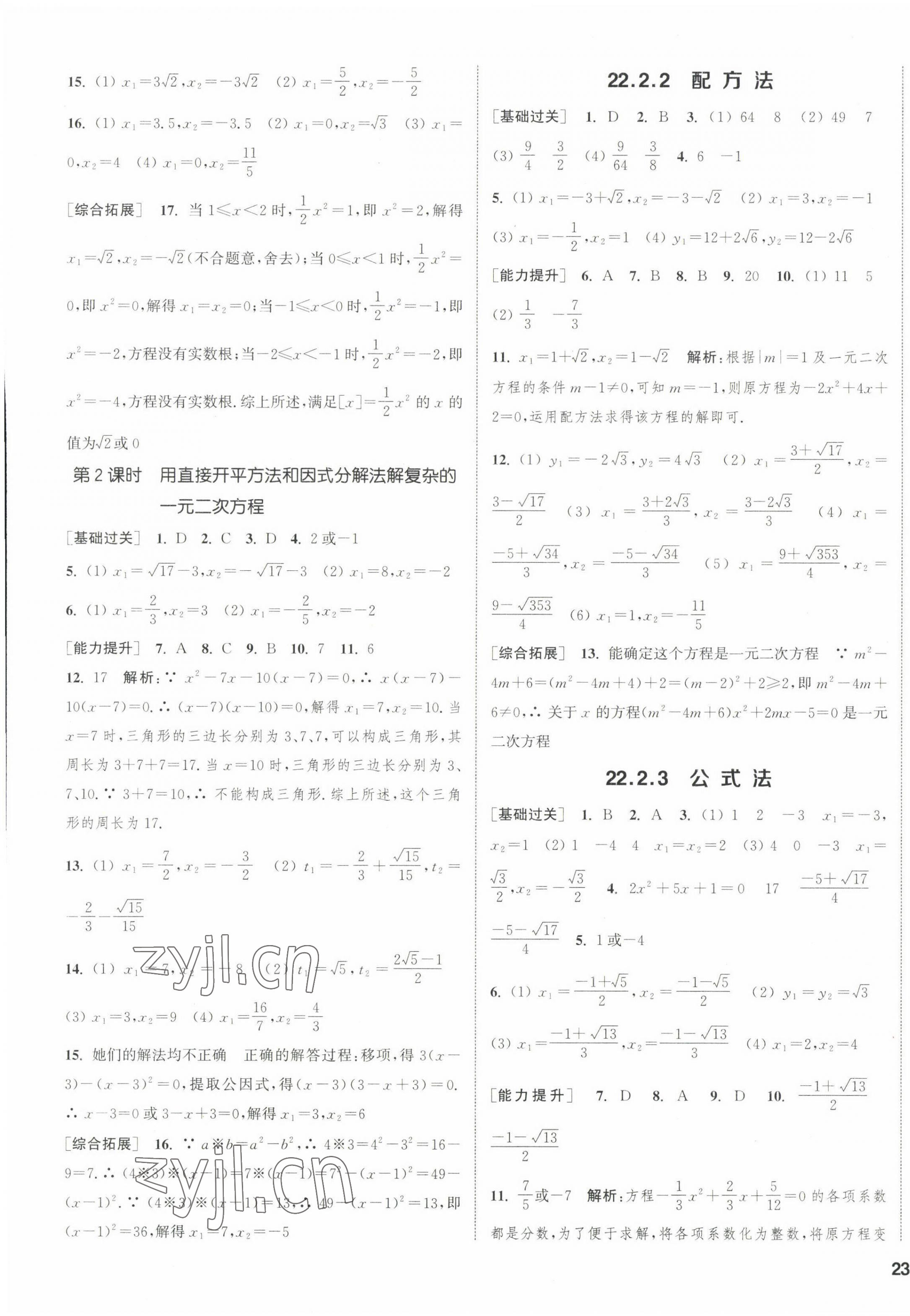 2022年通城學典課時作業(yè)本九年級數(shù)學上冊華師大版 第9頁