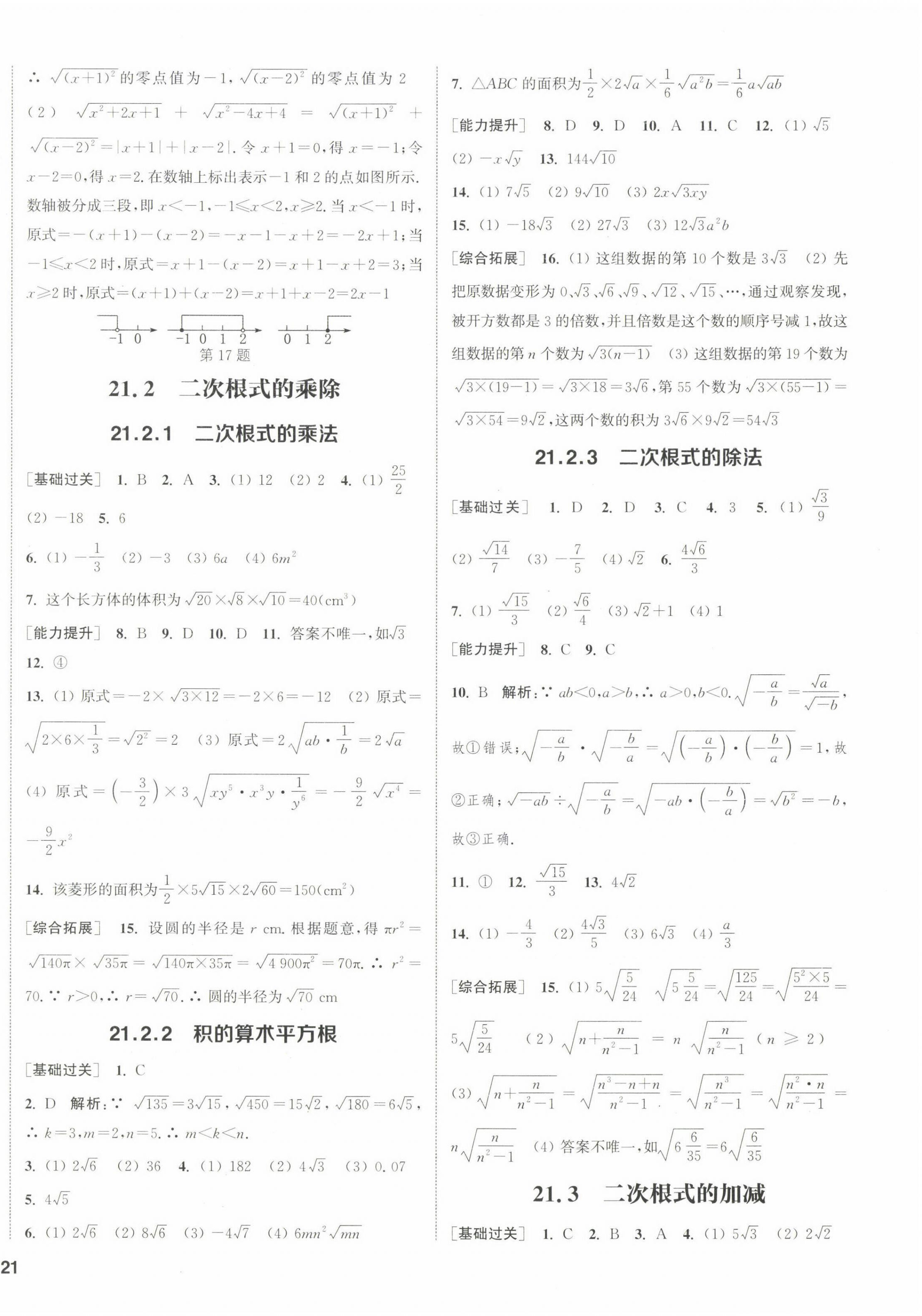 2022年通城學(xué)典課時(shí)作業(yè)本九年級(jí)數(shù)學(xué)上冊(cè)華師大版 第6頁(yè)