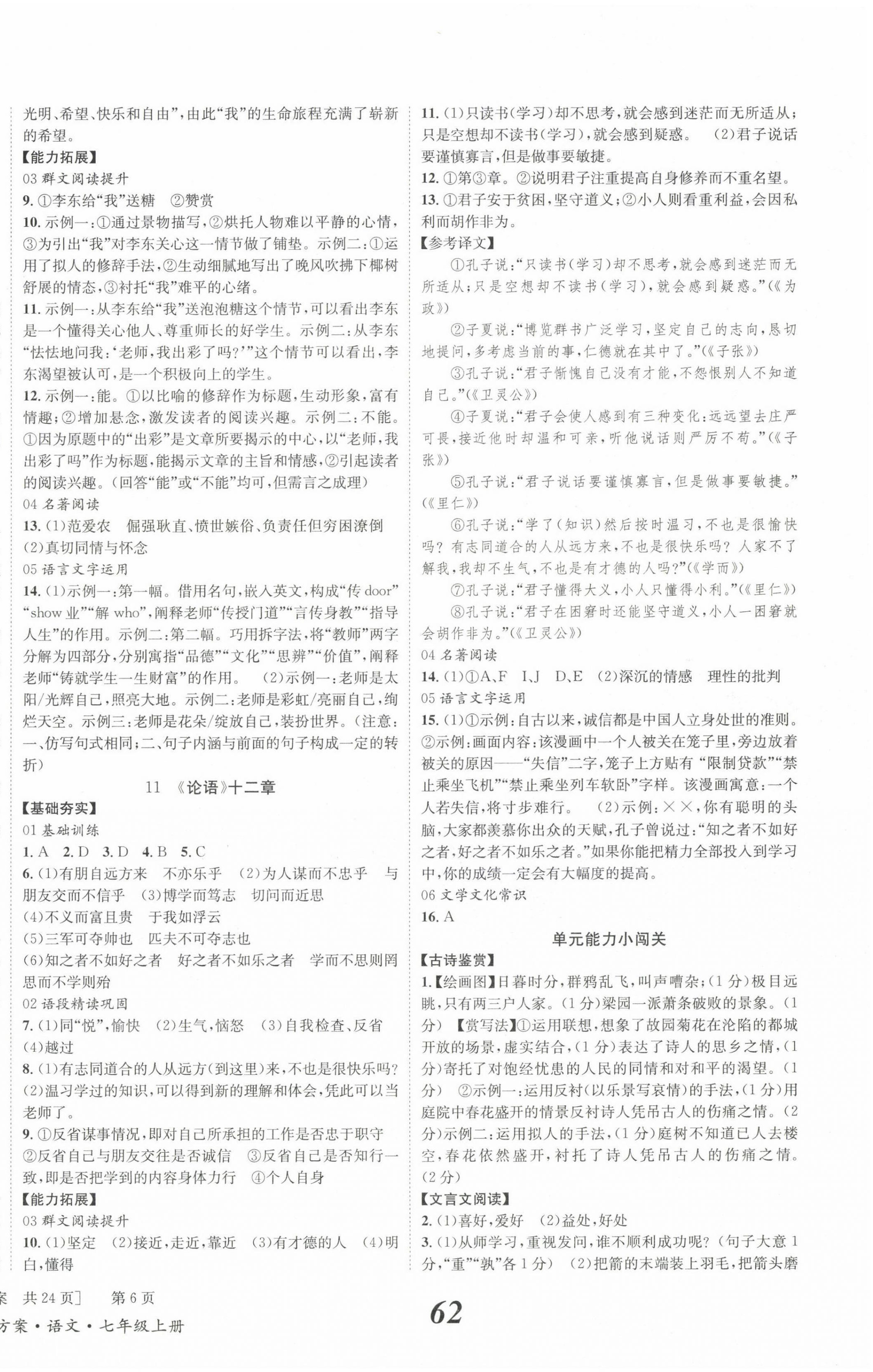 2022年全效学习学业评价方案七年级语文上册人教版 第6页