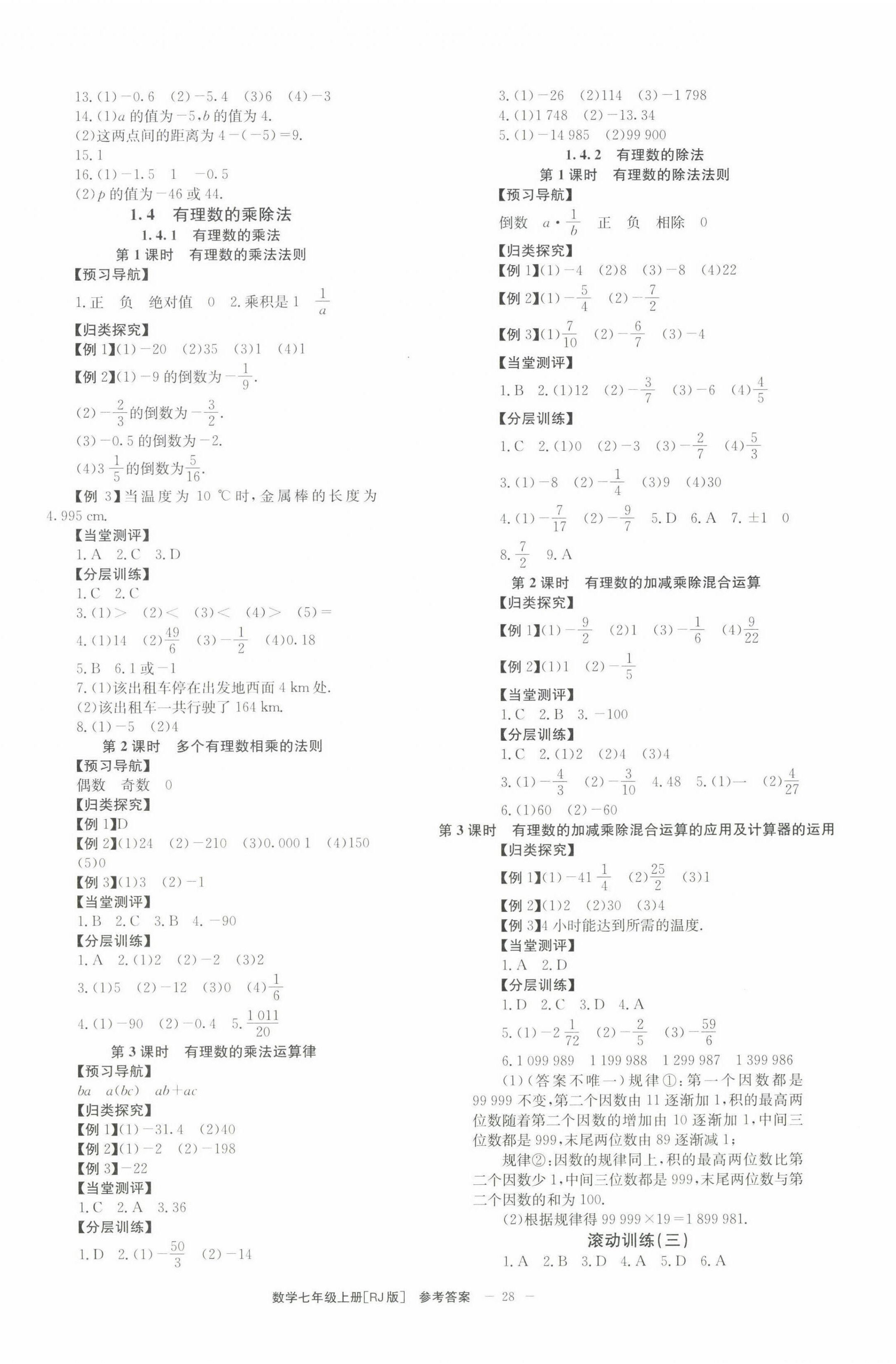 2022年全效學(xué)習(xí)學(xué)業(yè)評價(jià)方案七年級數(shù)學(xué)上冊人教版 第4頁