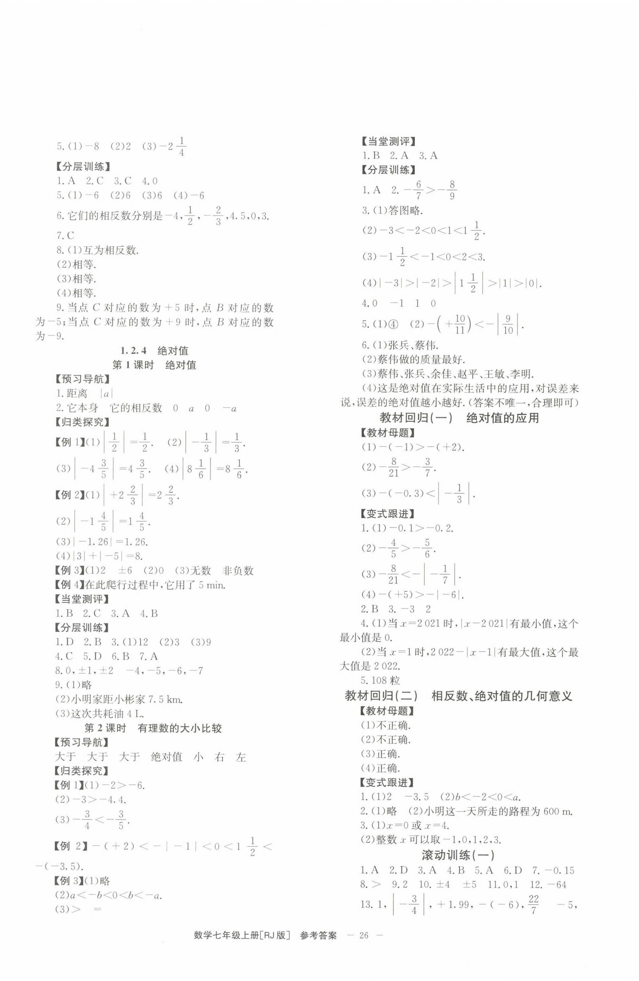 2022年全效學(xué)習(xí)學(xué)業(yè)評價方案七年級數(shù)學(xué)上冊人教版 第2頁