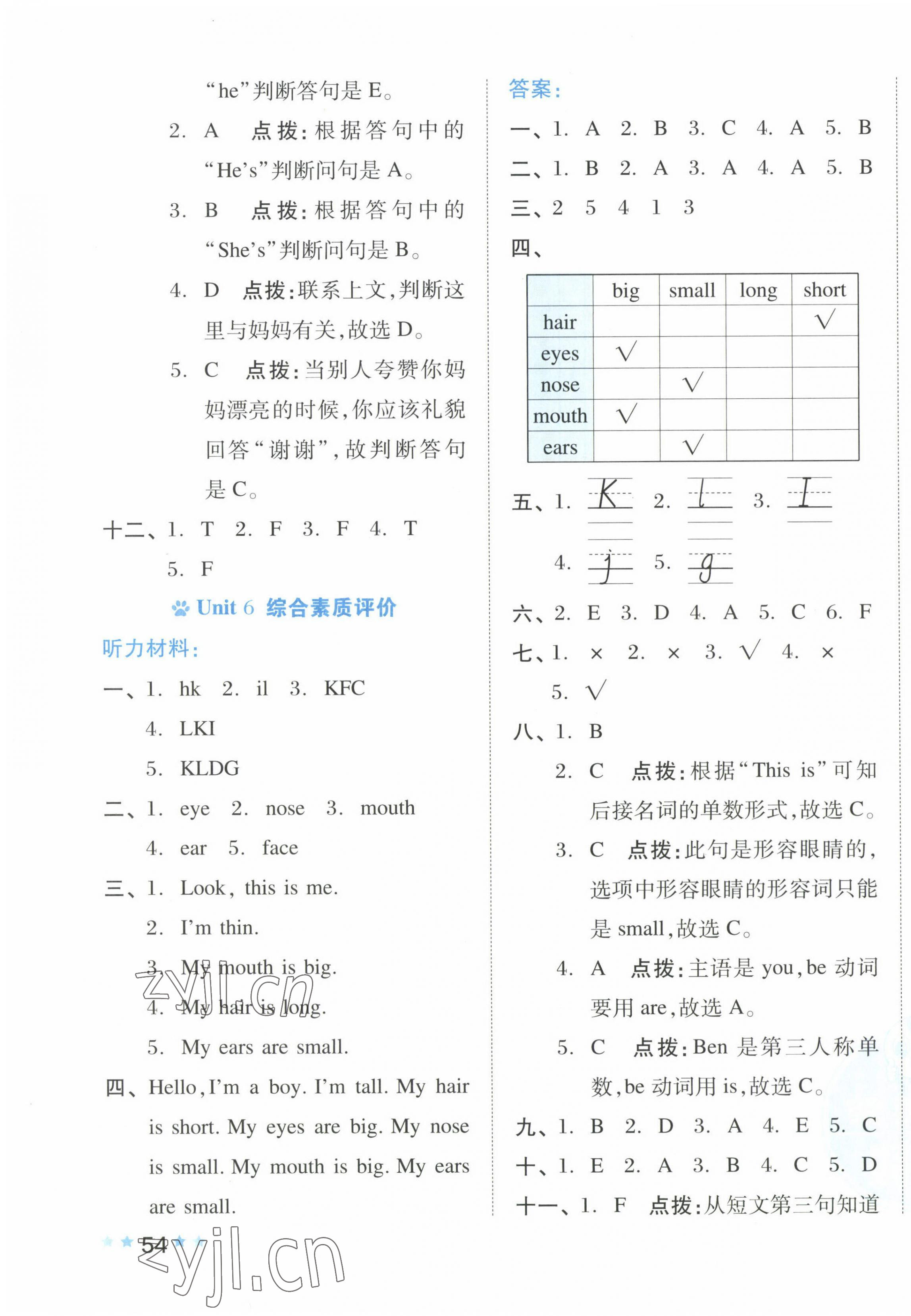 2022年好卷三年级英语上册沪教版 第7页