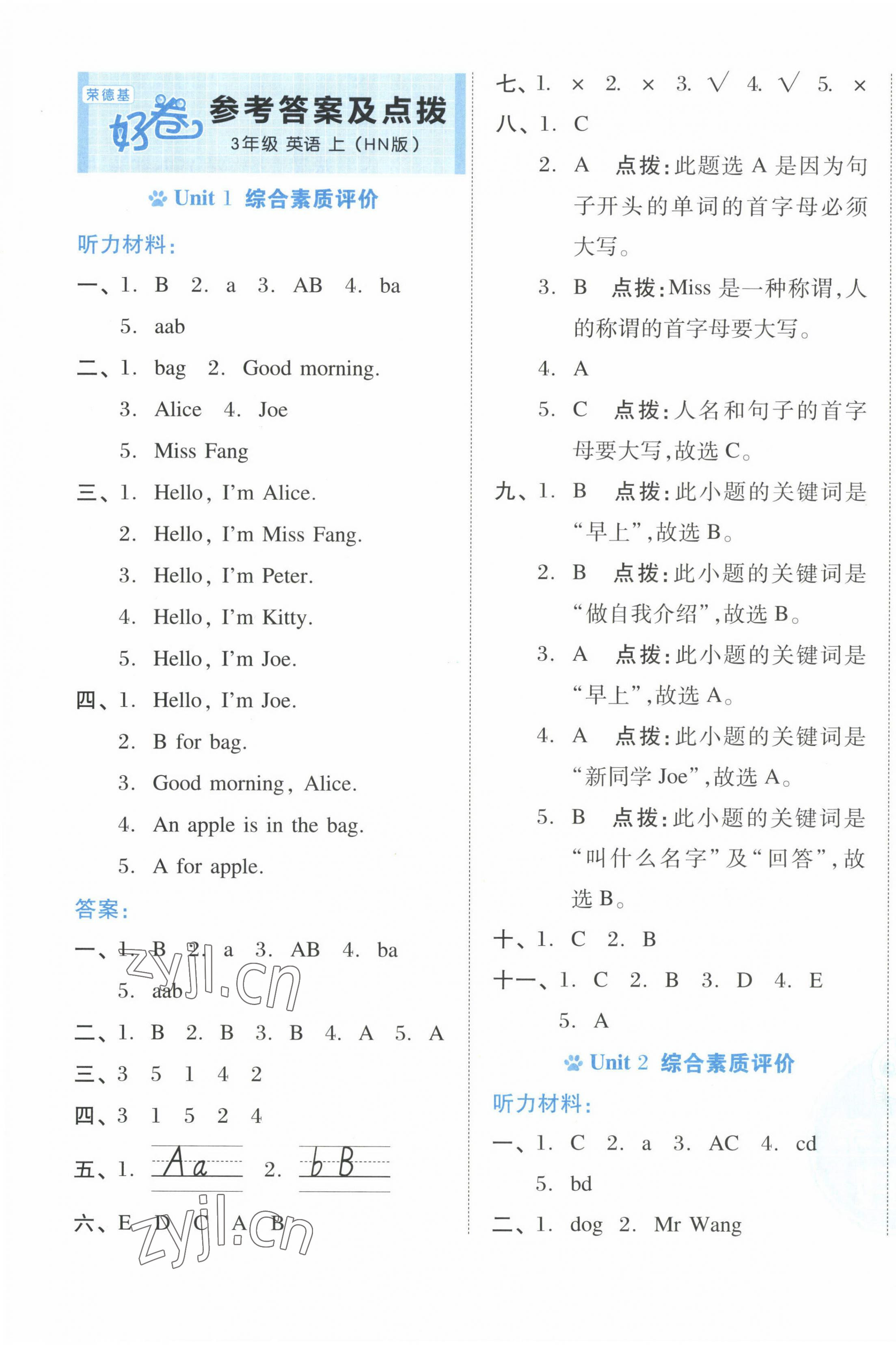 2022年好卷三年級英語上冊滬教版 第1頁