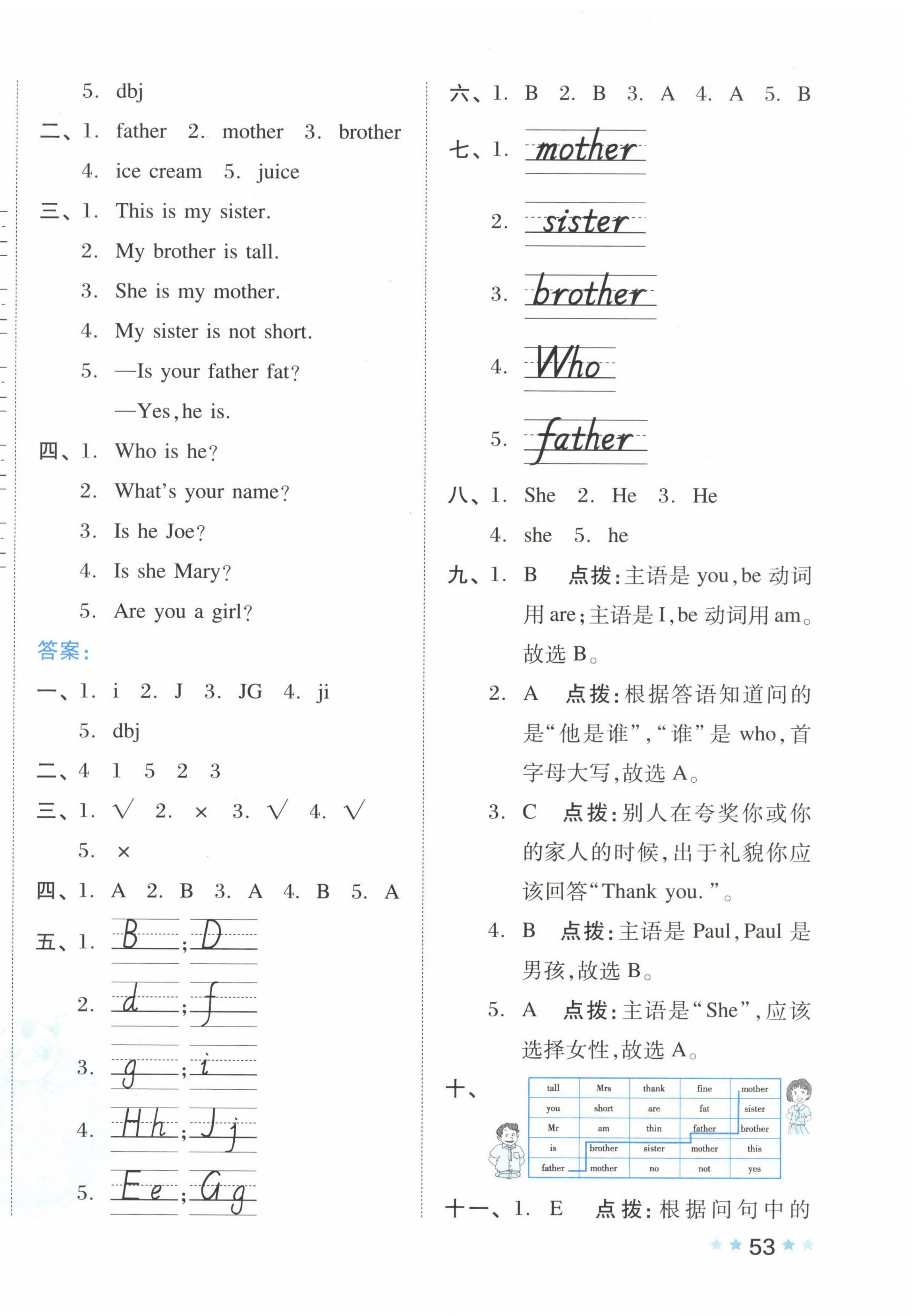 2022年好卷三年级英语上册沪教版 第6页