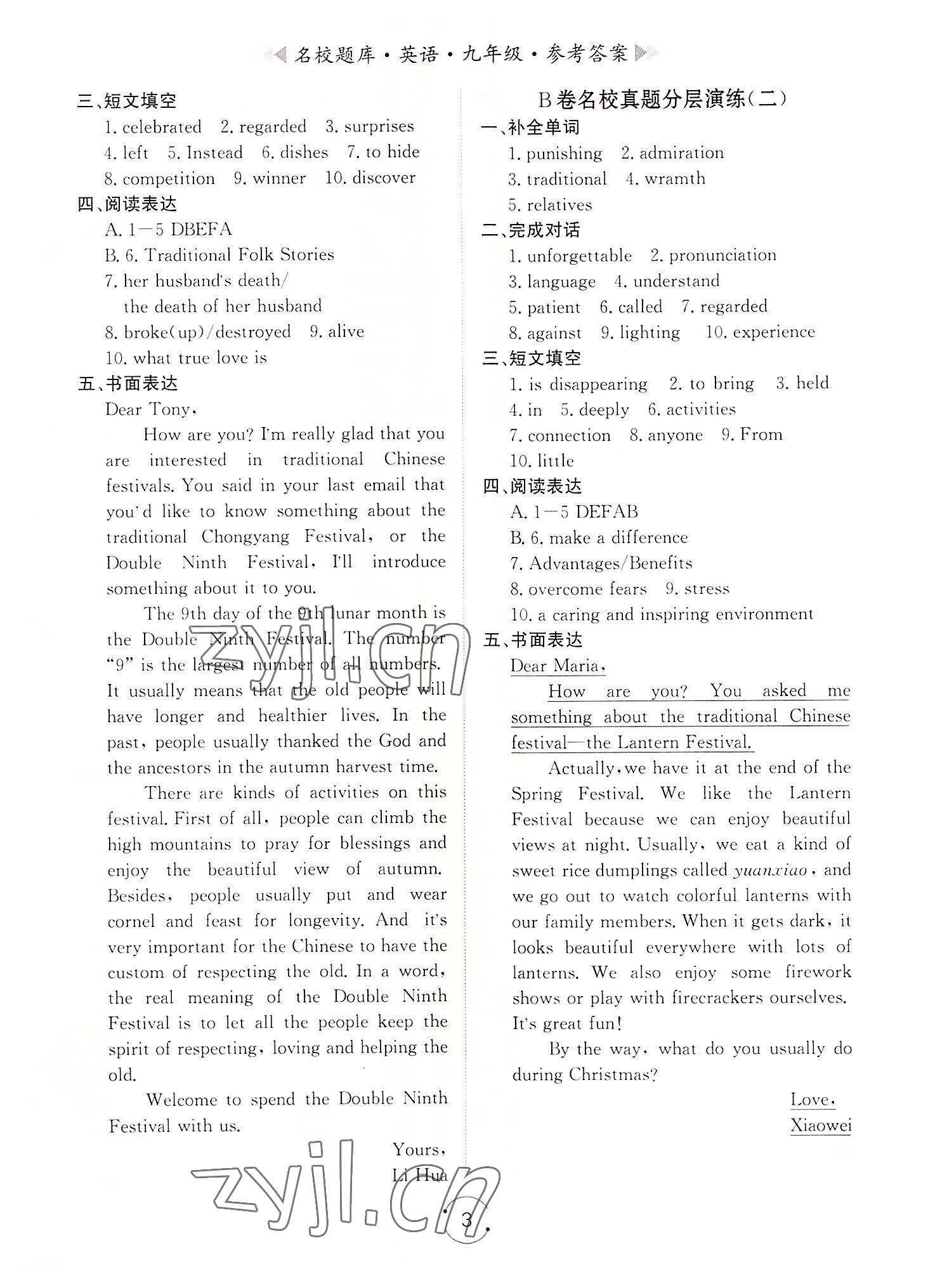 2022年名校題庫九年級英語全一冊人教版 第3頁