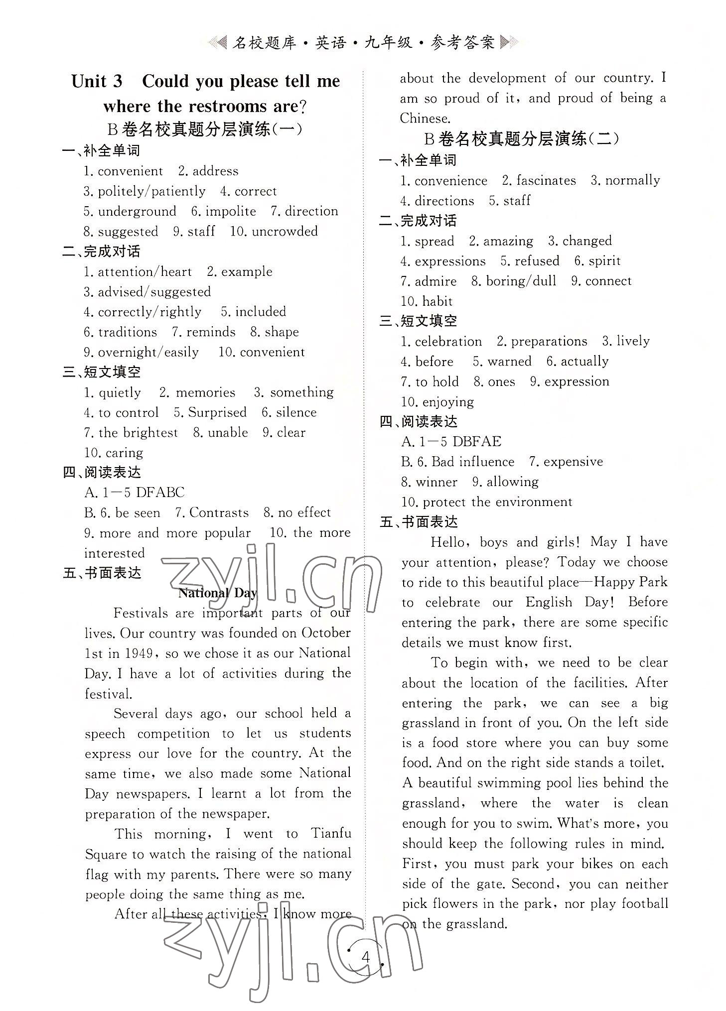 2022年名校題庫(kù)九年級(jí)英語(yǔ)全一冊(cè)人教版 第4頁(yè)