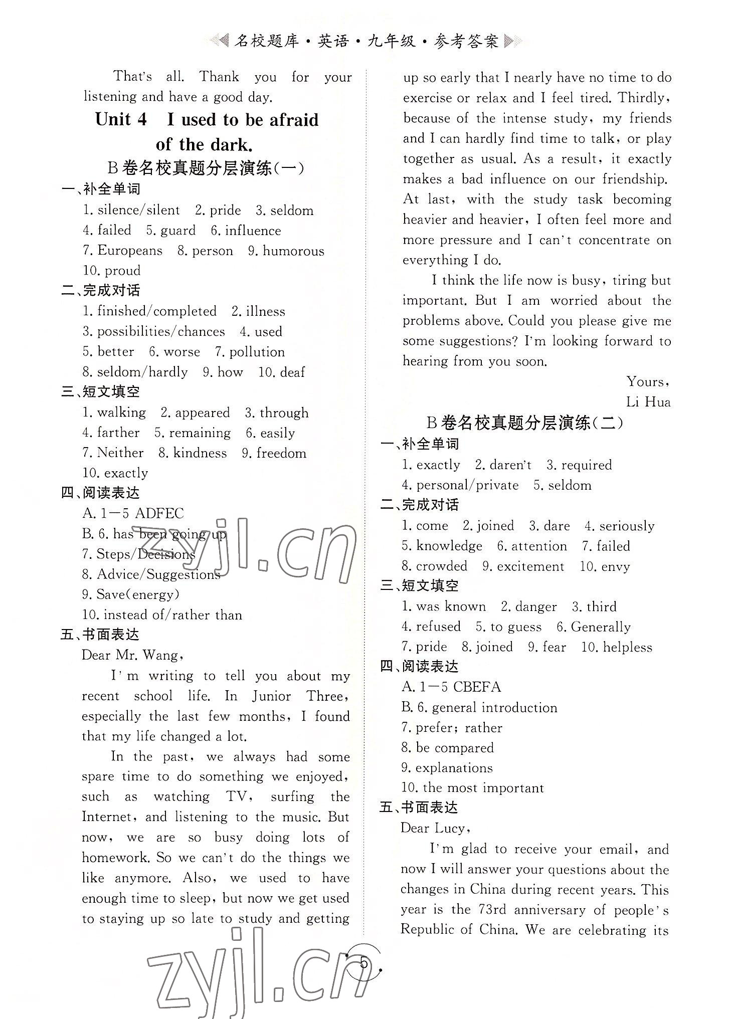 2022年名校題庫九年級英語全一冊人教版 第5頁