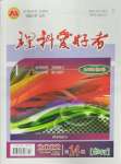 2022年理科爱好者九年级物理全一册教科版第14期