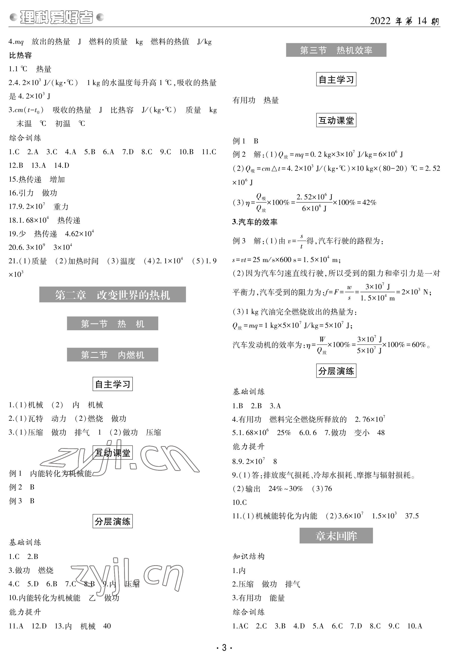 2022年理科爱好者九年级物理全一册教科版第14期 参考答案第3页