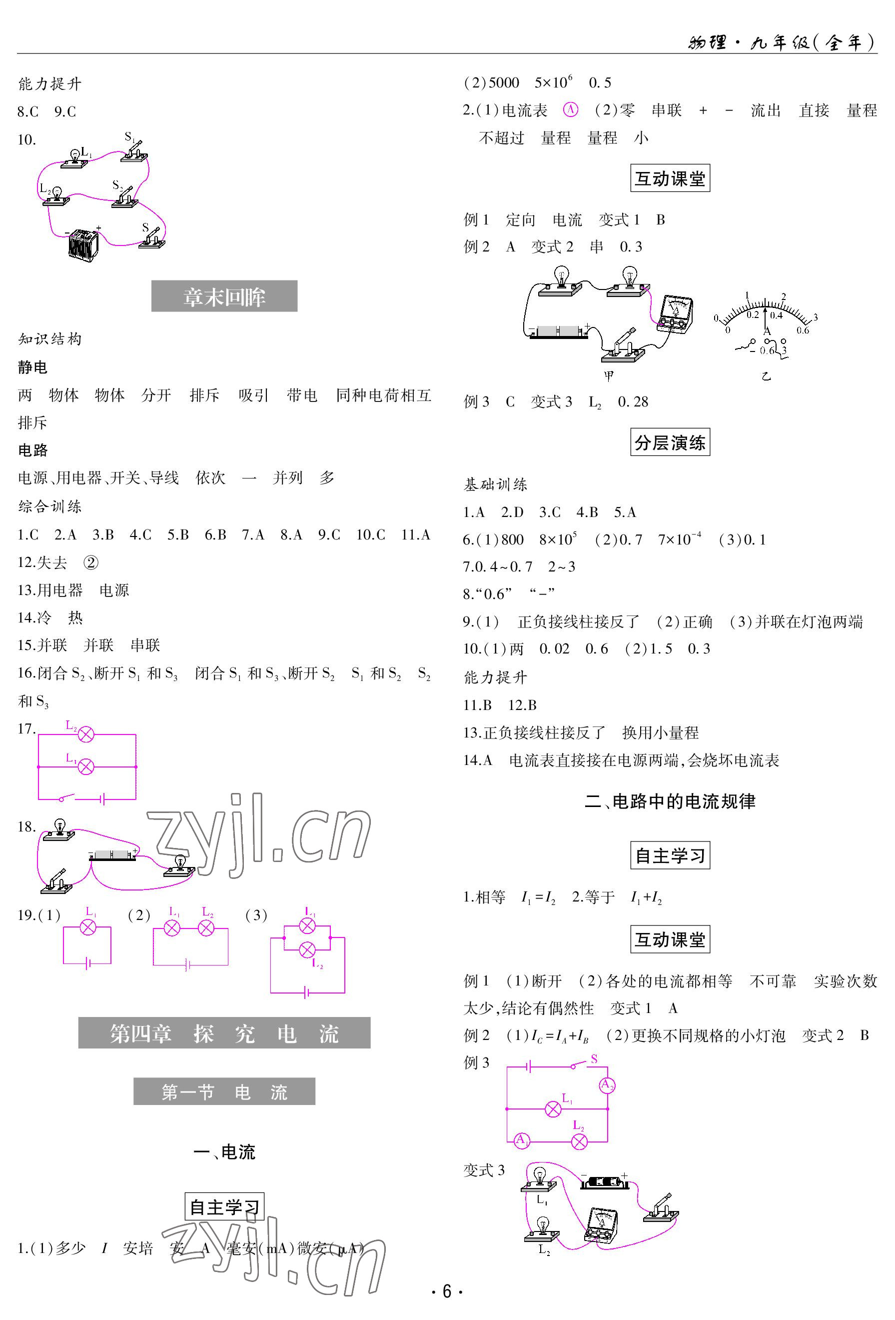 2022年理科愛(ài)好者九年級(jí)物理全一冊(cè)教科版第14期 參考答案第6頁(yè)