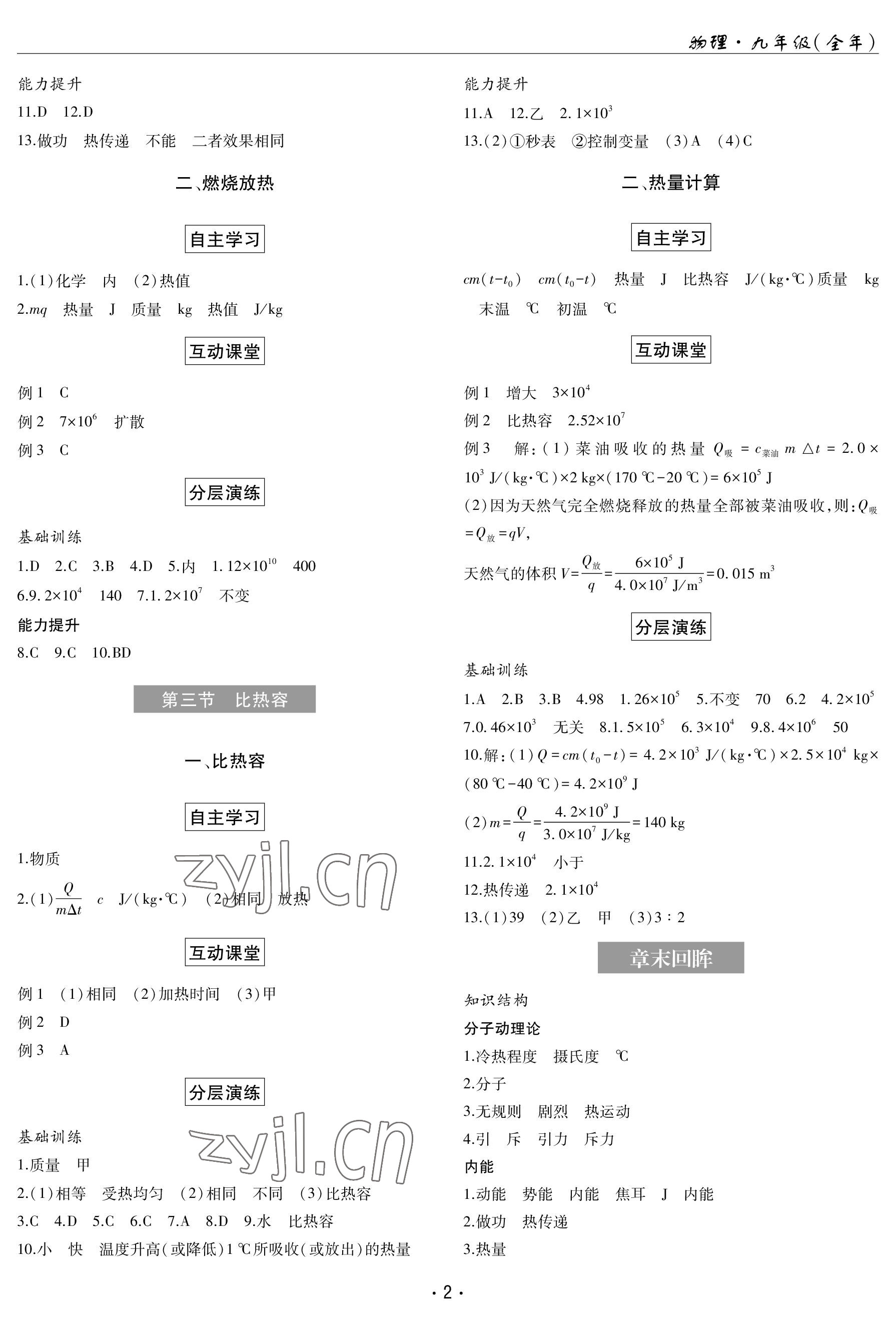 2022年理科愛好者九年級物理全一冊教科版第14期 參考答案第2頁