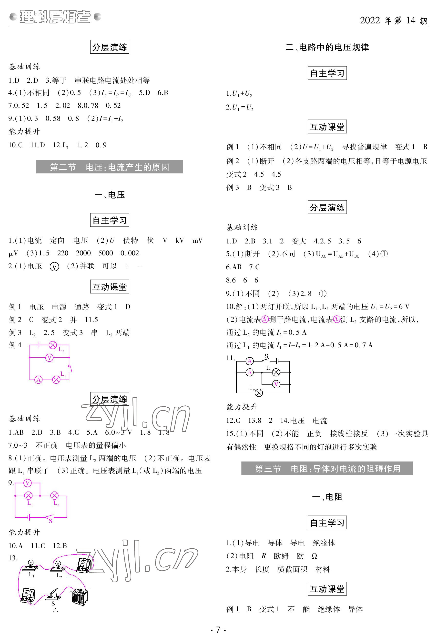 2022年理科愛好者九年級(jí)物理全一冊(cè)教科版第14期 參考答案第7頁(yè)