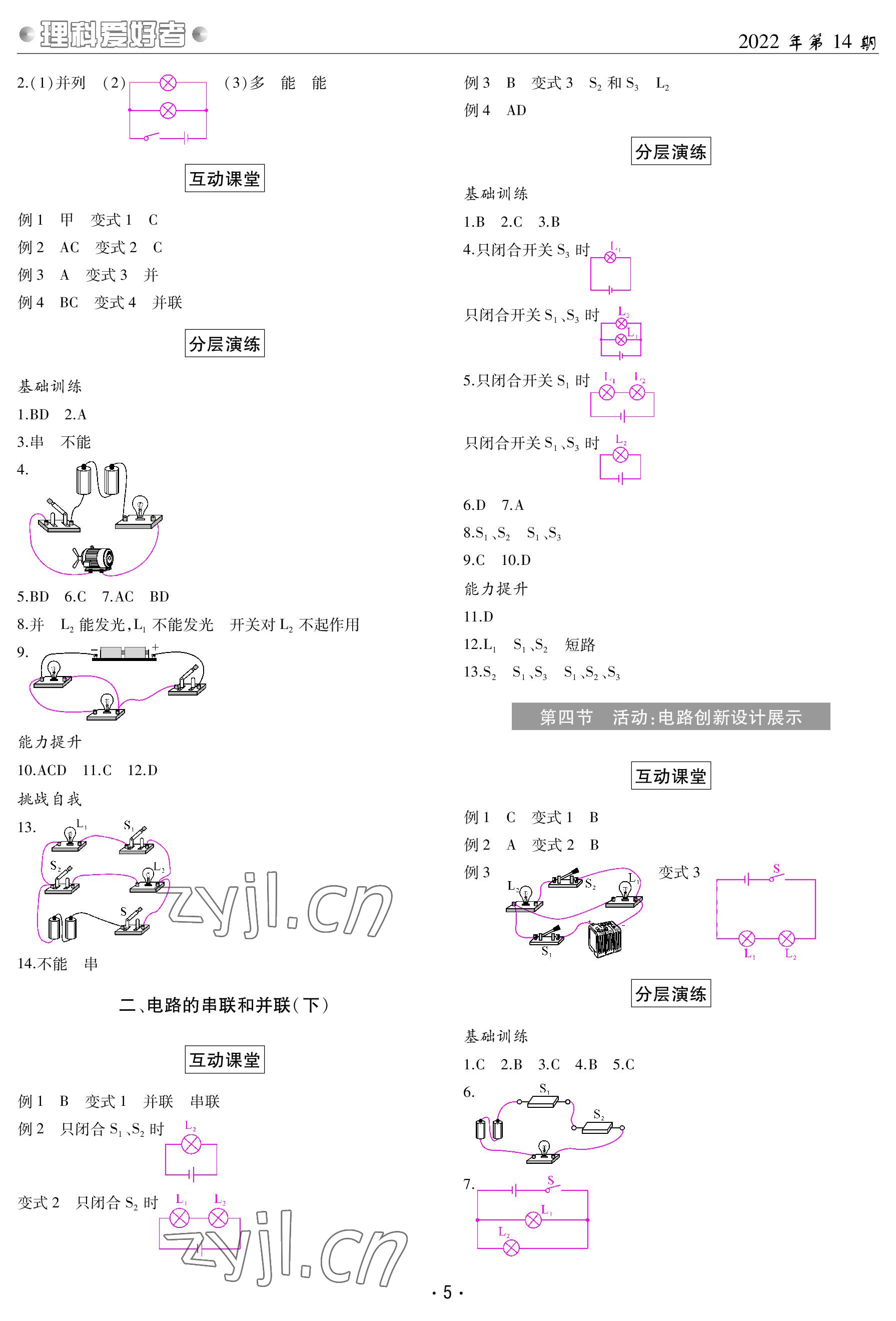 2022年理科愛好者九年級物理全一冊教科版第14期 參考答案第5頁