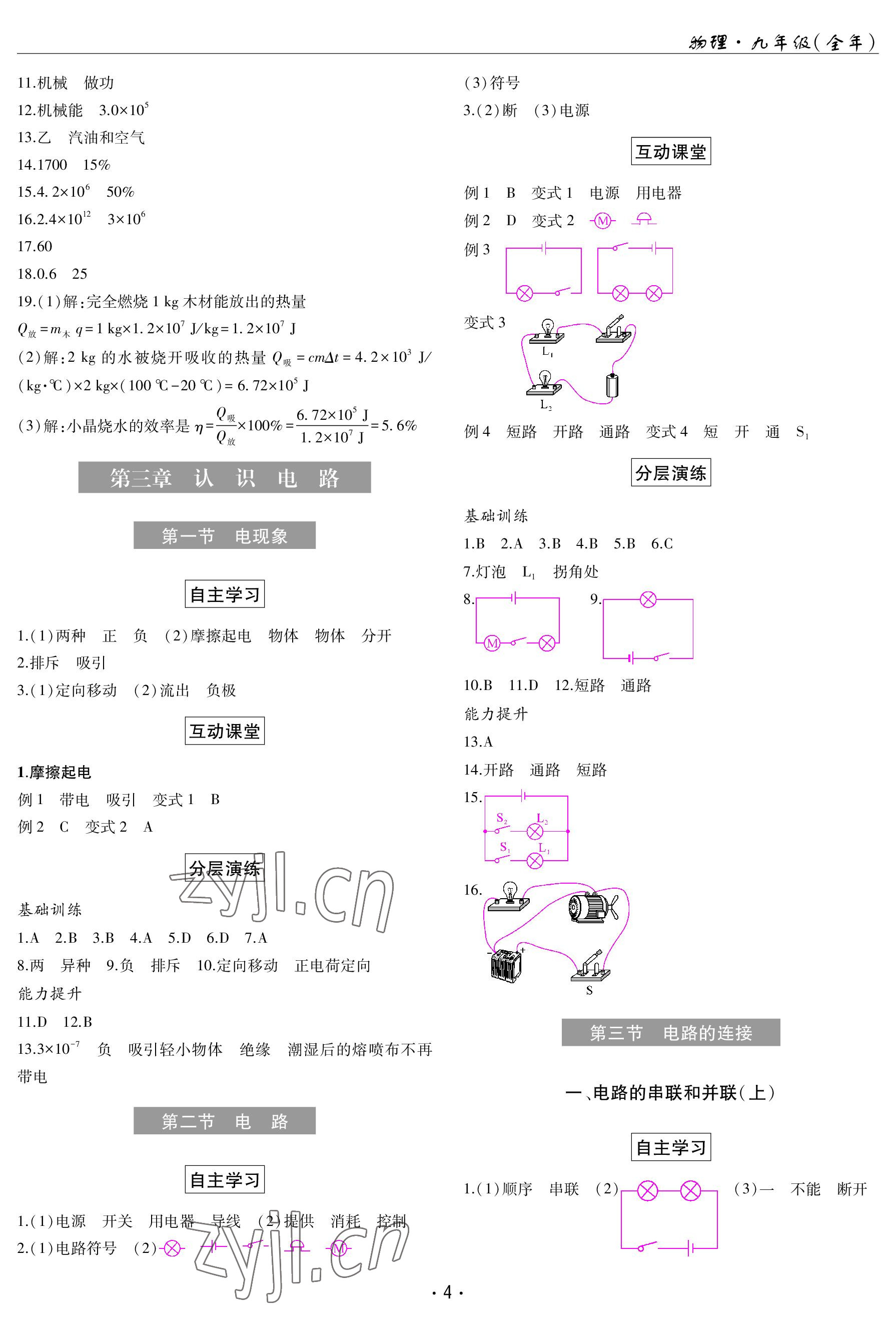 2022年理科愛好者九年級物理全一冊教科版第14期 參考答案第4頁