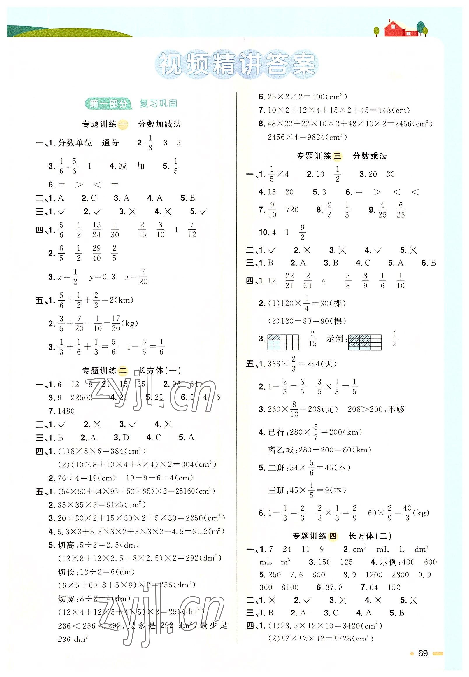 2022年陽光同學(xué)暑假銜接五升六年級(jí)數(shù)學(xué)北師大版 第1頁