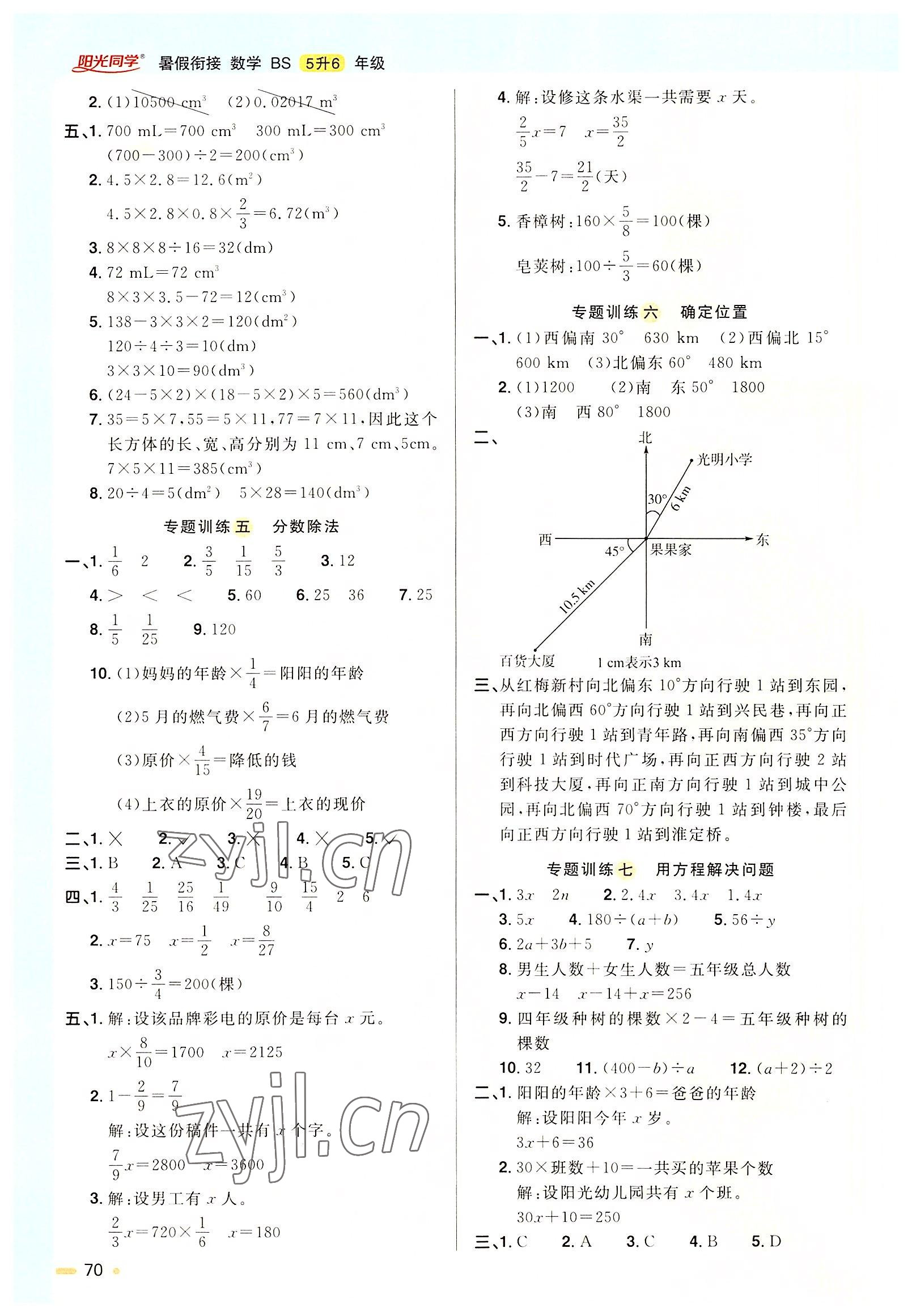 2022年陽光同學暑假銜接五升六年級數(shù)學北師大版 第2頁