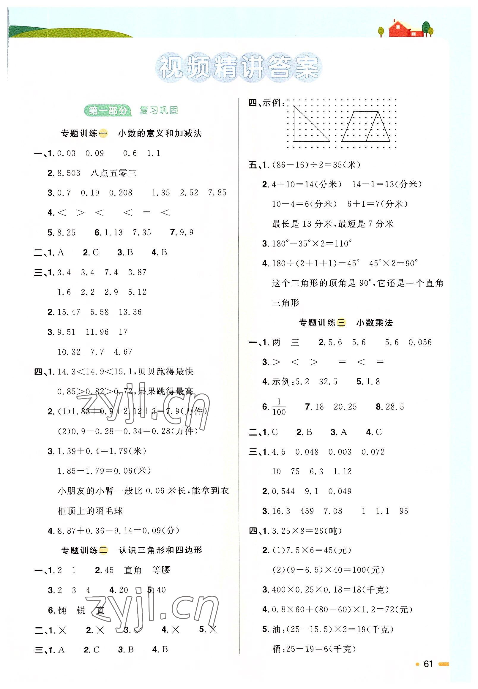 2022年陽光同學(xué)暑假銜接四升五年級數(shù)學(xué)北師大版 第1頁