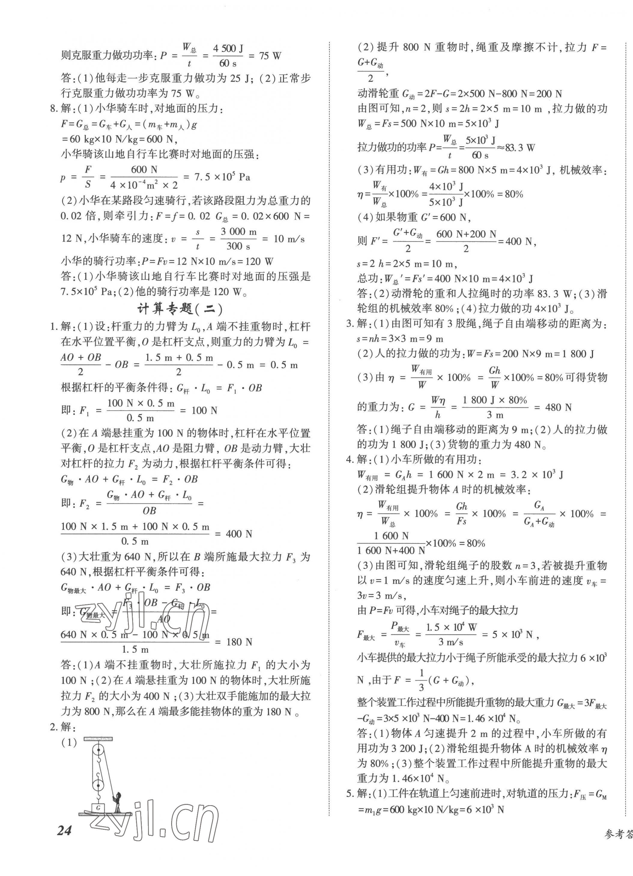 2022年考點(diǎn)分類集訓(xùn)期末復(fù)習(xí)暑假作業(yè)八年級(jí)物理深圳專版 第3頁(yè)