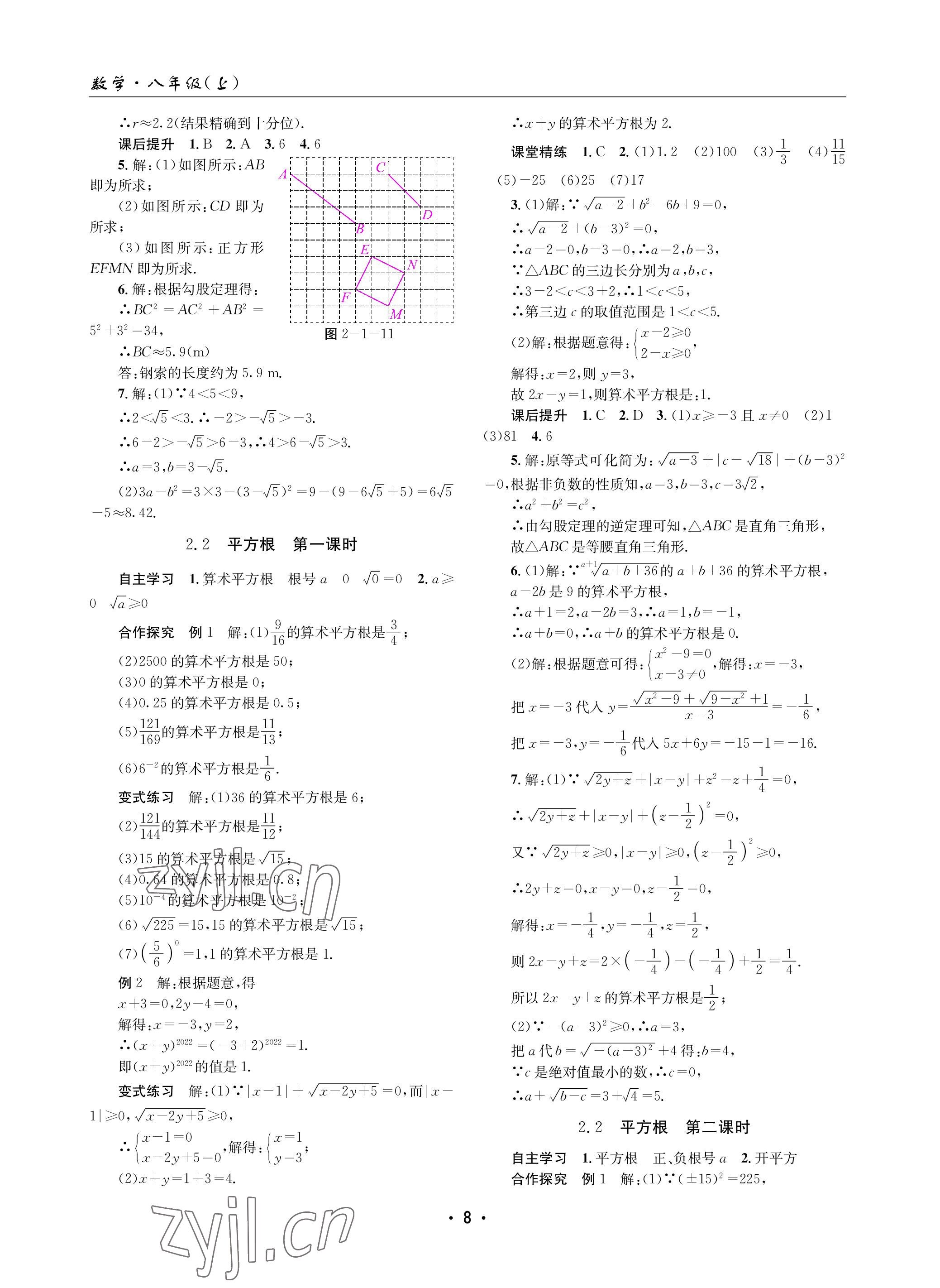 2022年理科愛(ài)好者八年級(jí)數(shù)學(xué)上冊(cè)北師大版第4期 參考答案第7頁(yè)