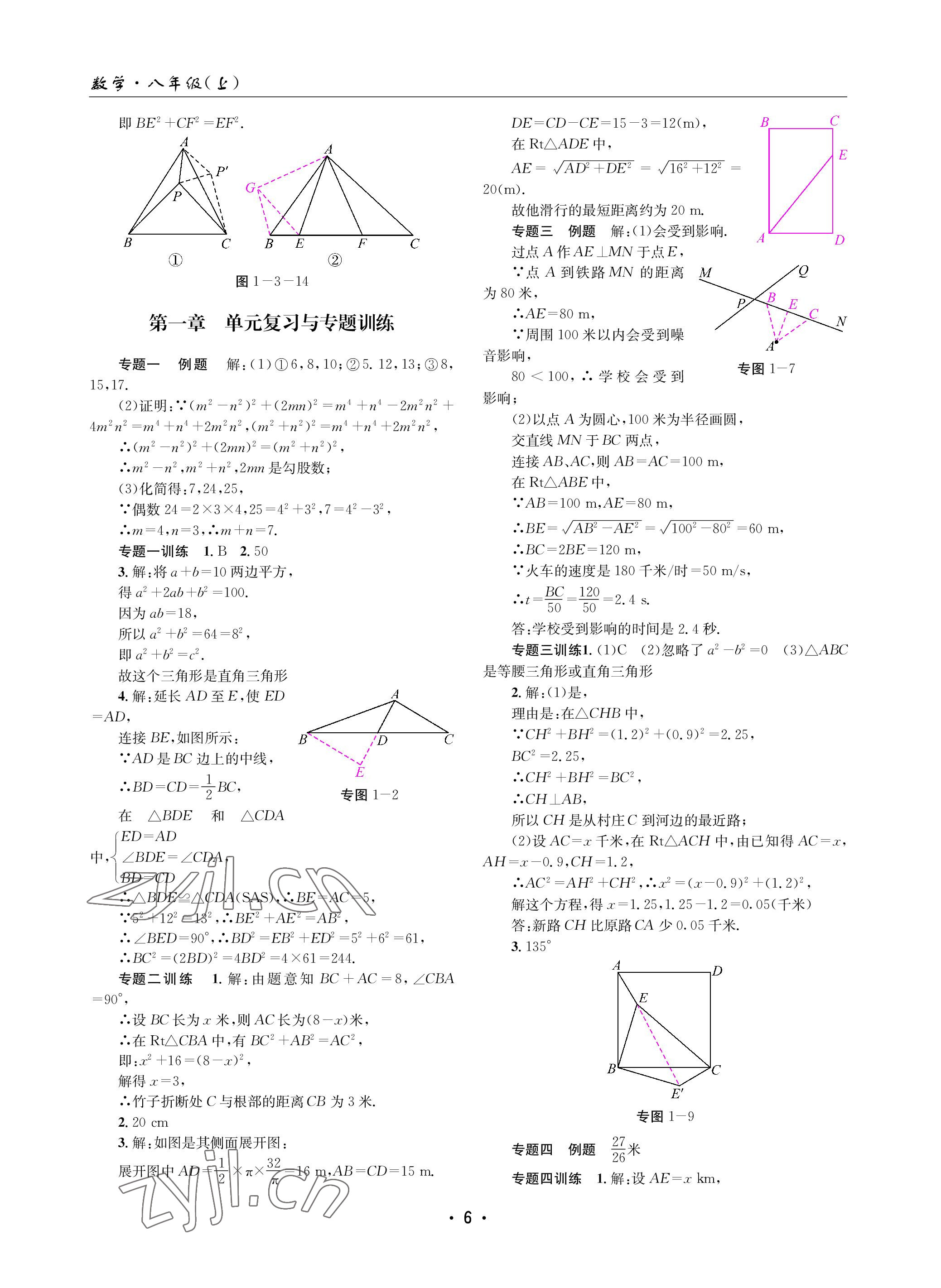 2022年理科愛好者八年級數(shù)學(xué)上冊北師大版第4期 參考答案第5頁